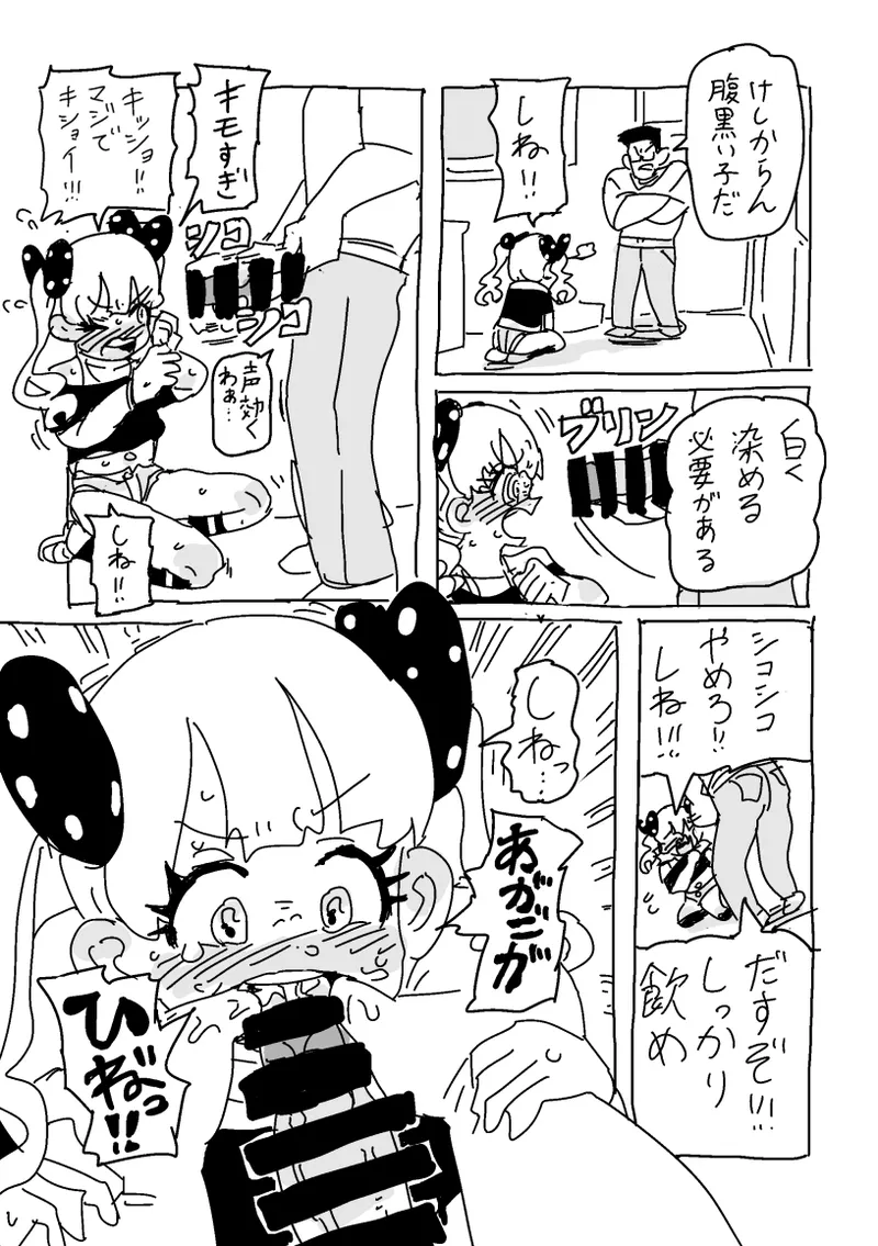ガキ子ちゃん:サマー‼︎ page 2 full