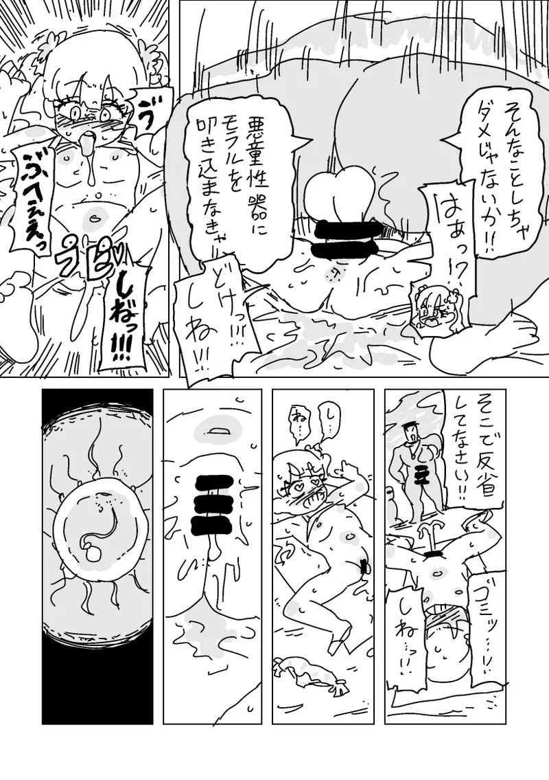 ガキ子ちゃん:サマー‼︎ page 7 full