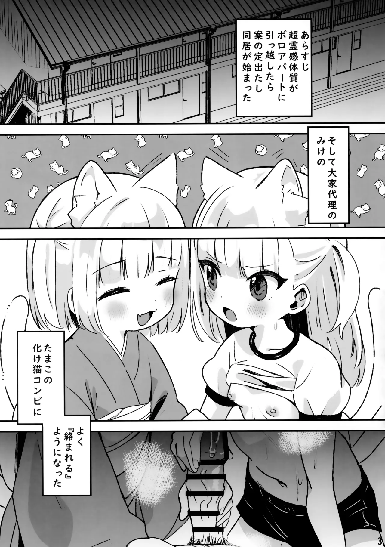 Kiken! Jiko Bukken ni Sukuu Akuryou ~Torimodose Akarui Wagaya~ page 2 full