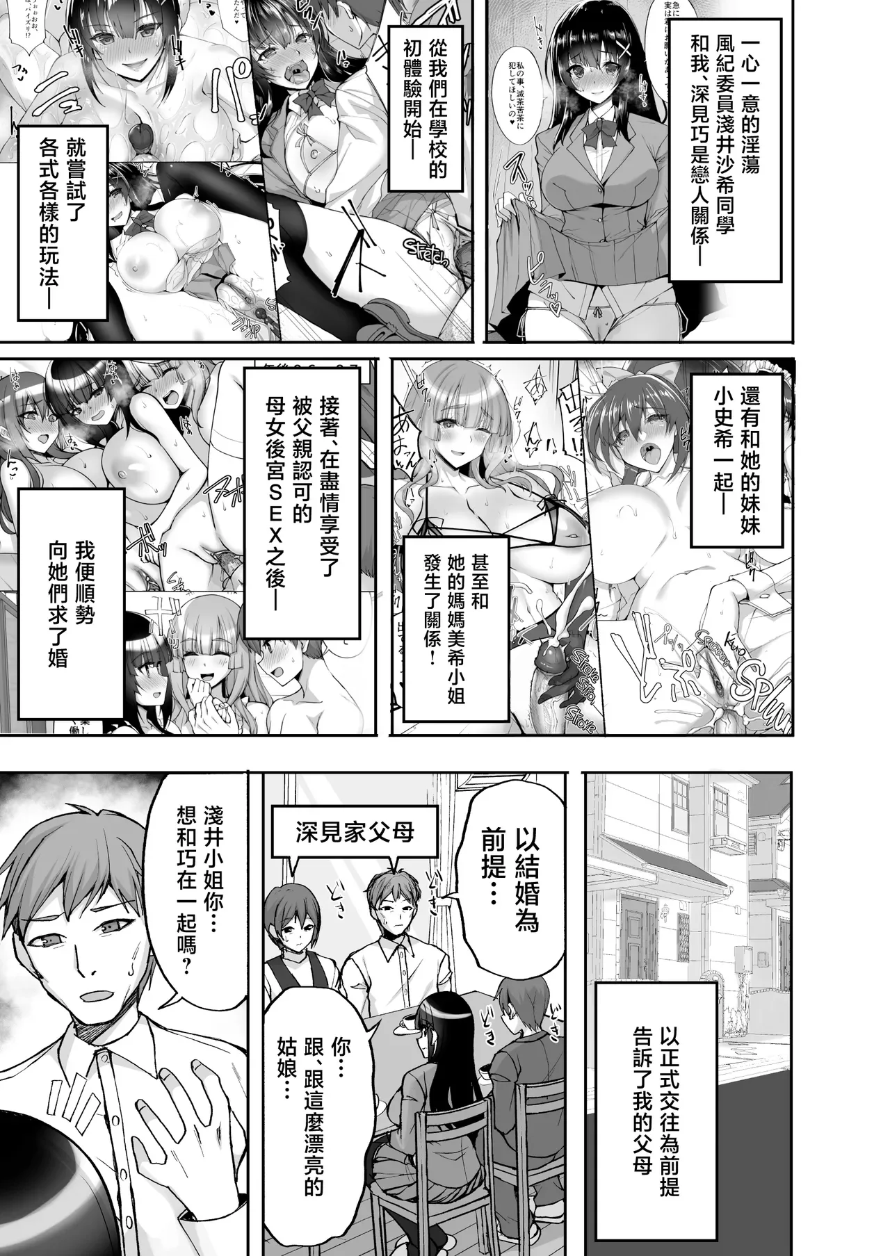 Chishojo Fuuki Iin no Minna ni Ienai Inbi na Onegai 9 ~Harabote Harem 4P to Sogyoushiki no Himitsu SEX~ | 痴處女風紀委員對他人難以‌啟齒的淫靡願望9〜大肚子4P和畢業典禮的秘密SEX〜 page 3 full