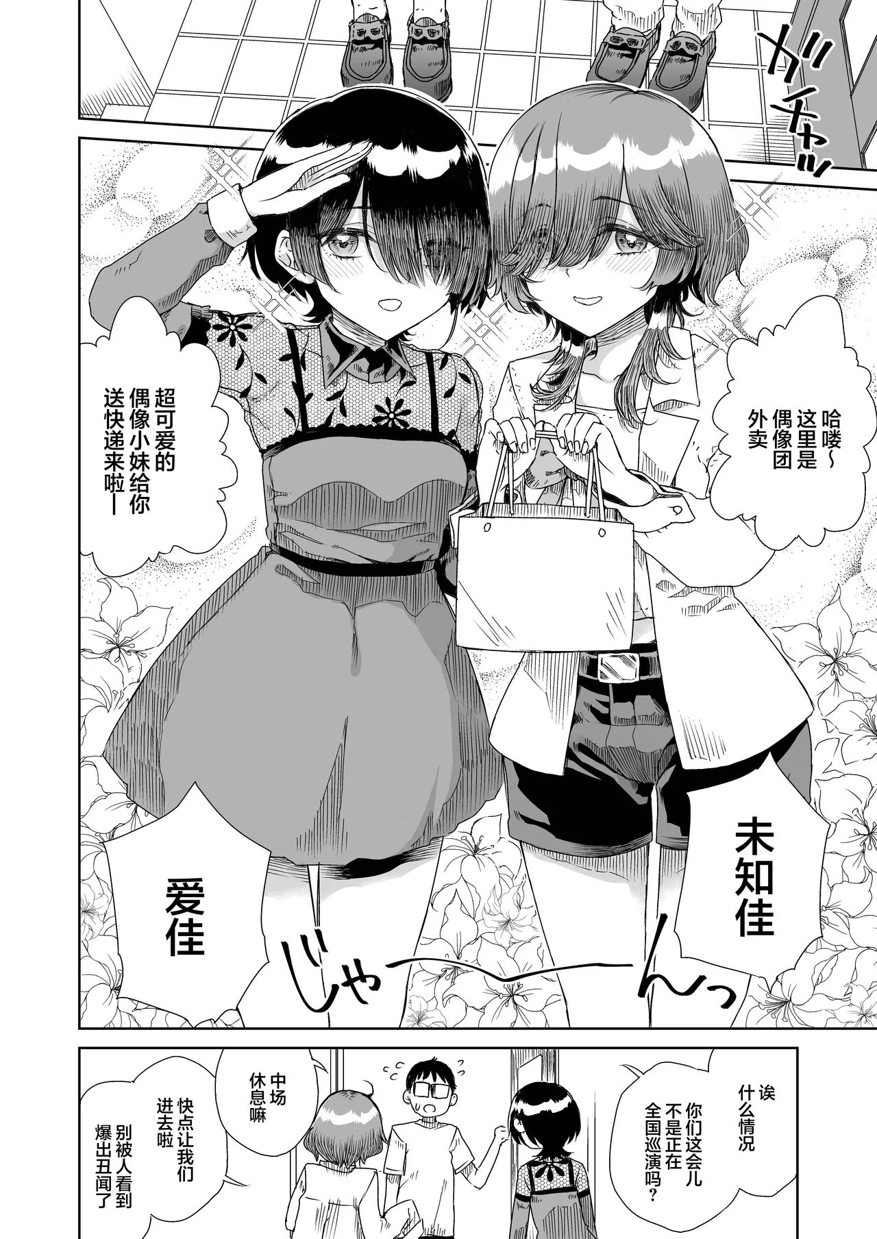 Osananajimi no Futago Ninki Idol ga "Ninshin Sasete" to Sematte Kite, Hitasura Honki Koubi Saserareta Hanashi ~Watashi-tachi Chokin Aru kara Anshin Shite Papa ni Natte ne~ | 青梅竹马的双胞胎人气偶像强迫要「怀上我的孩子」一个劲地跟我疯狂交配的故事~我们有存款的所以你就放心当孩子他爸吧♪~ page 4 full