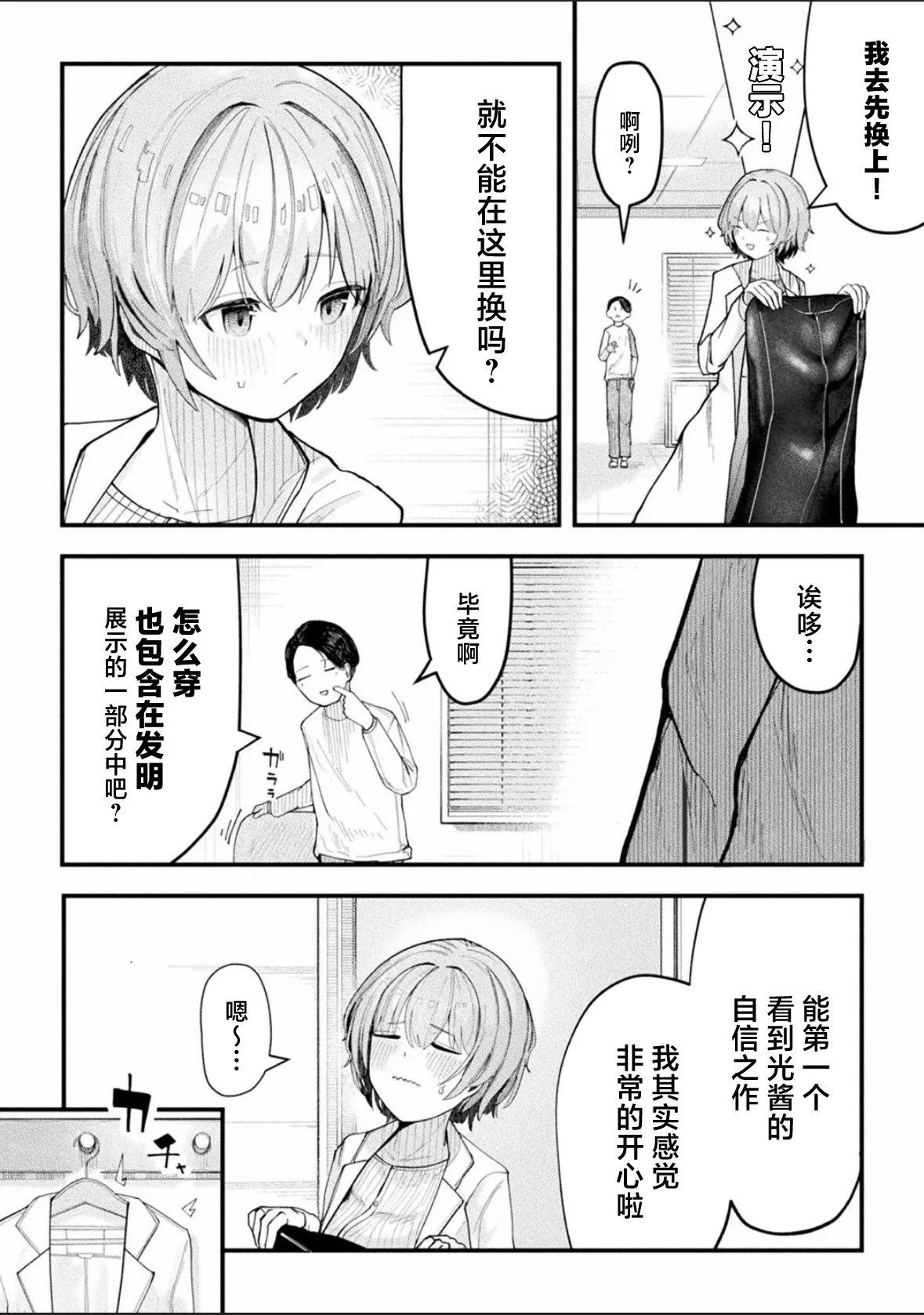 『形状変化カノジョ』 page 2 full