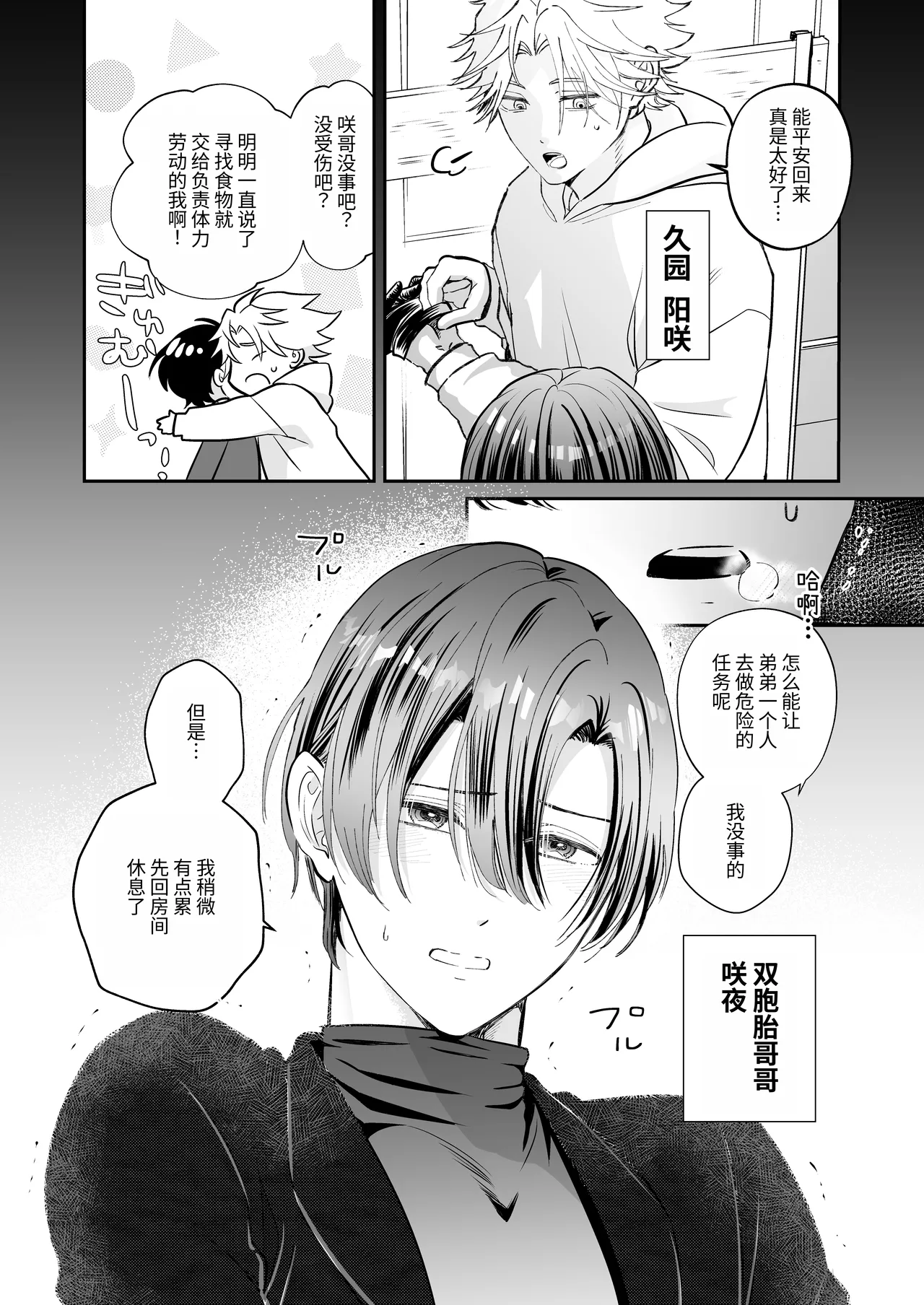 多亏变成了丧尸世界才能和双胞胎哥哥做爱 page 3 full