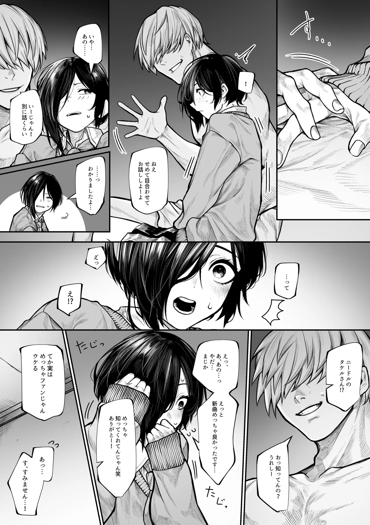ヤリチンに負けたくないボクっ娘ちゃん 完全版 page 2 full