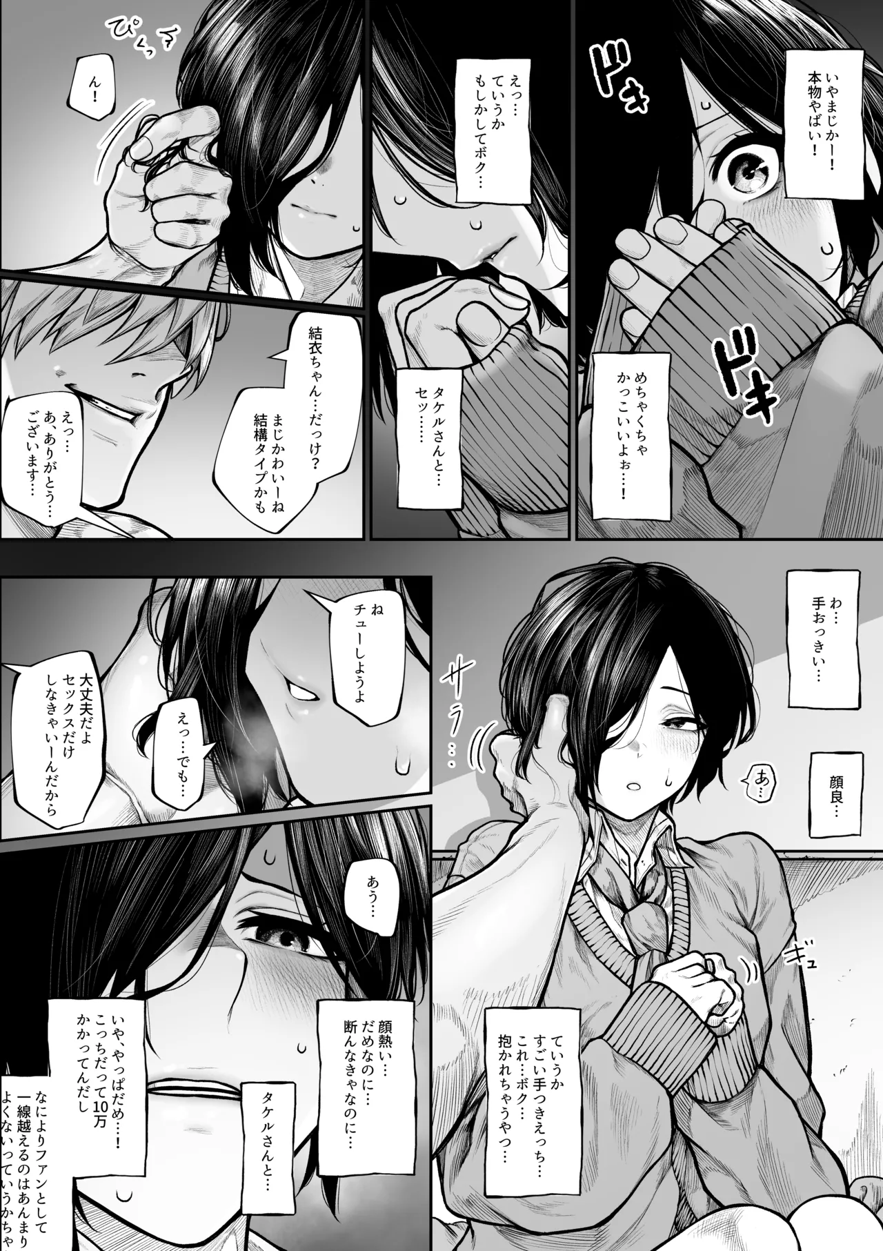 ヤリチンに負けたくないボクっ娘ちゃん 完全版 page 3 full