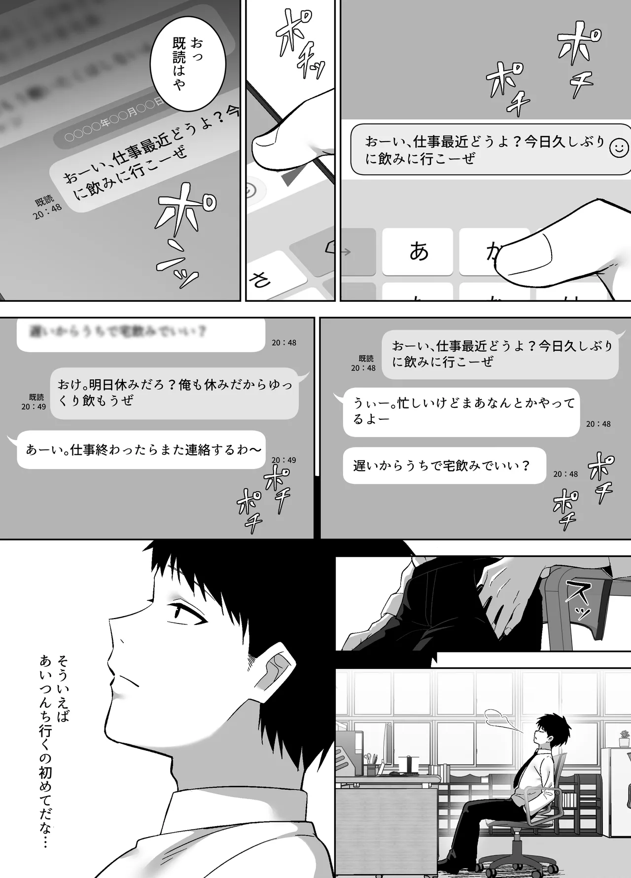 Jimi-tomo, Mesu ni Naru ~Daigakuzidai no shinyuto sake no ikioi de sex shicyatta hanashi~ page 3 full