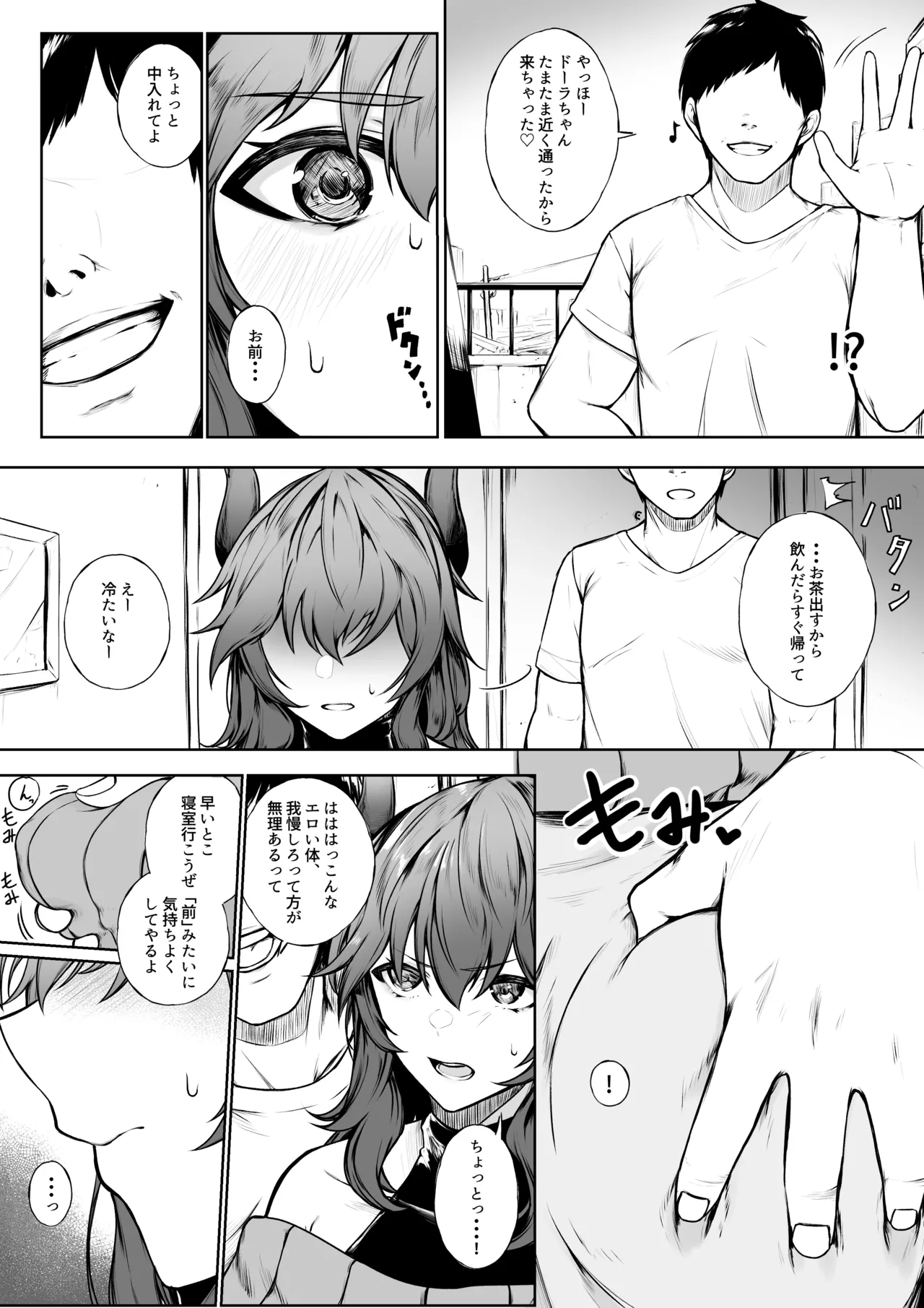 Kairaku ni Makechau d-r page 2 full