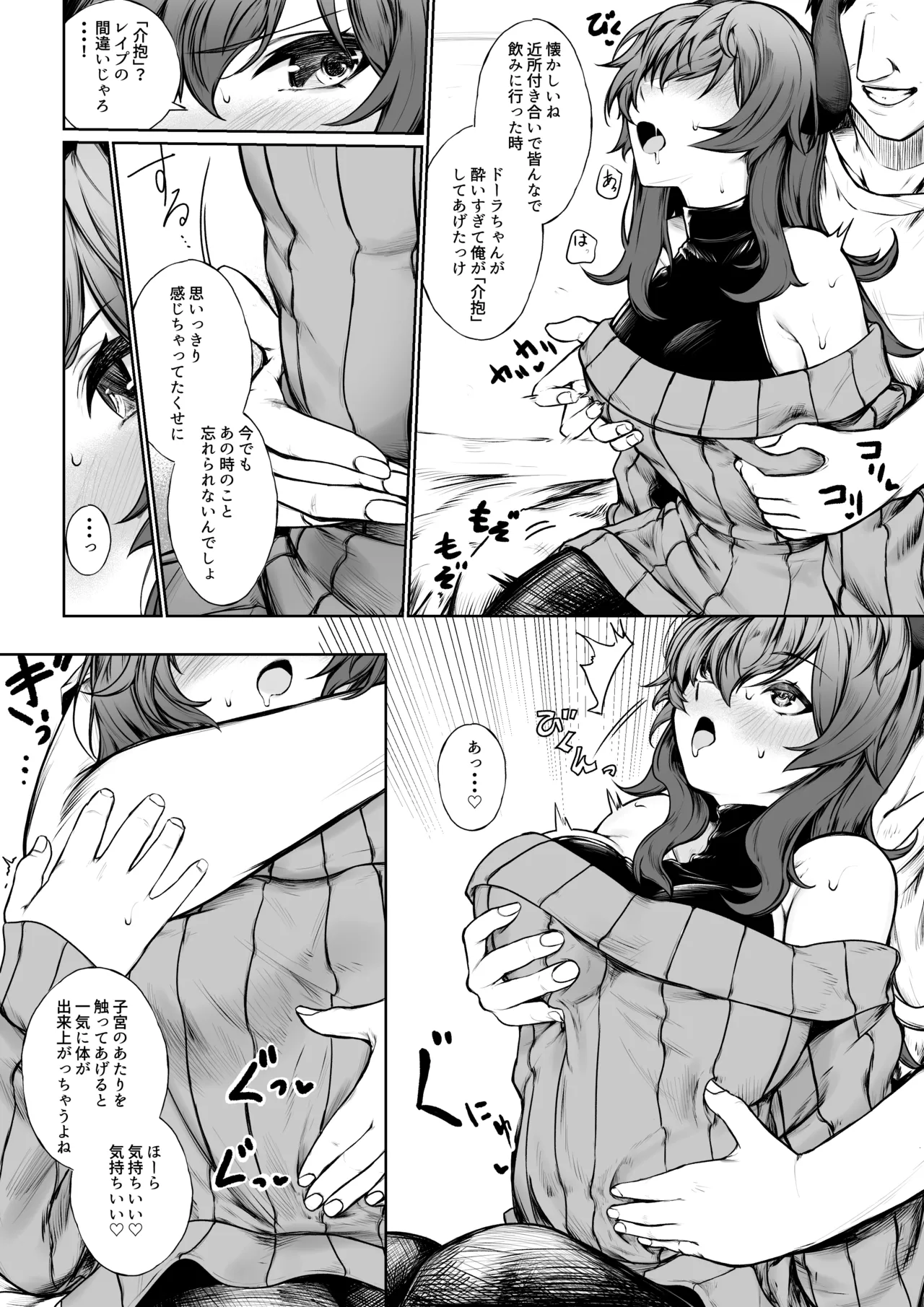 Kairaku ni Makechau d-r page 4 full