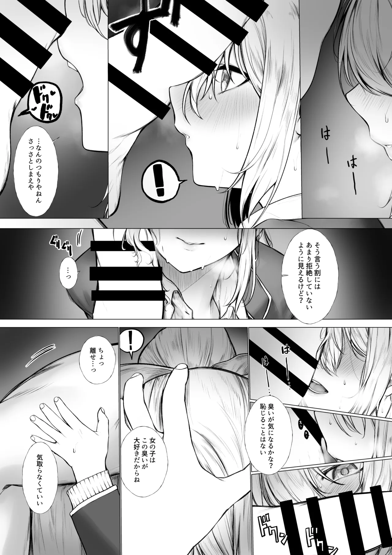 dr ga Kawarete Shimatta Hanashi page 4 full
