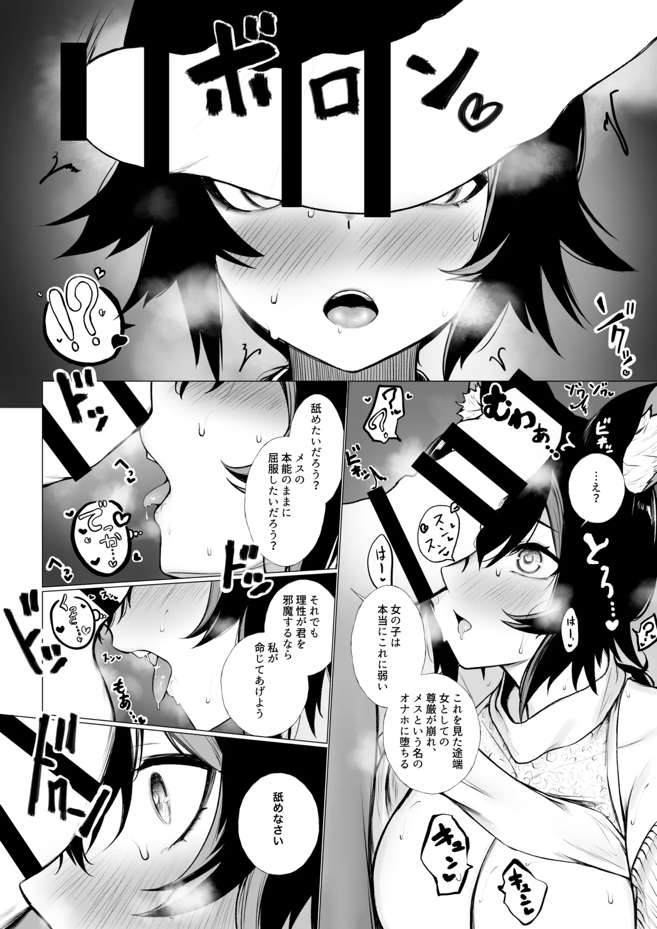 Onna ni Sarechau mo page 3 full