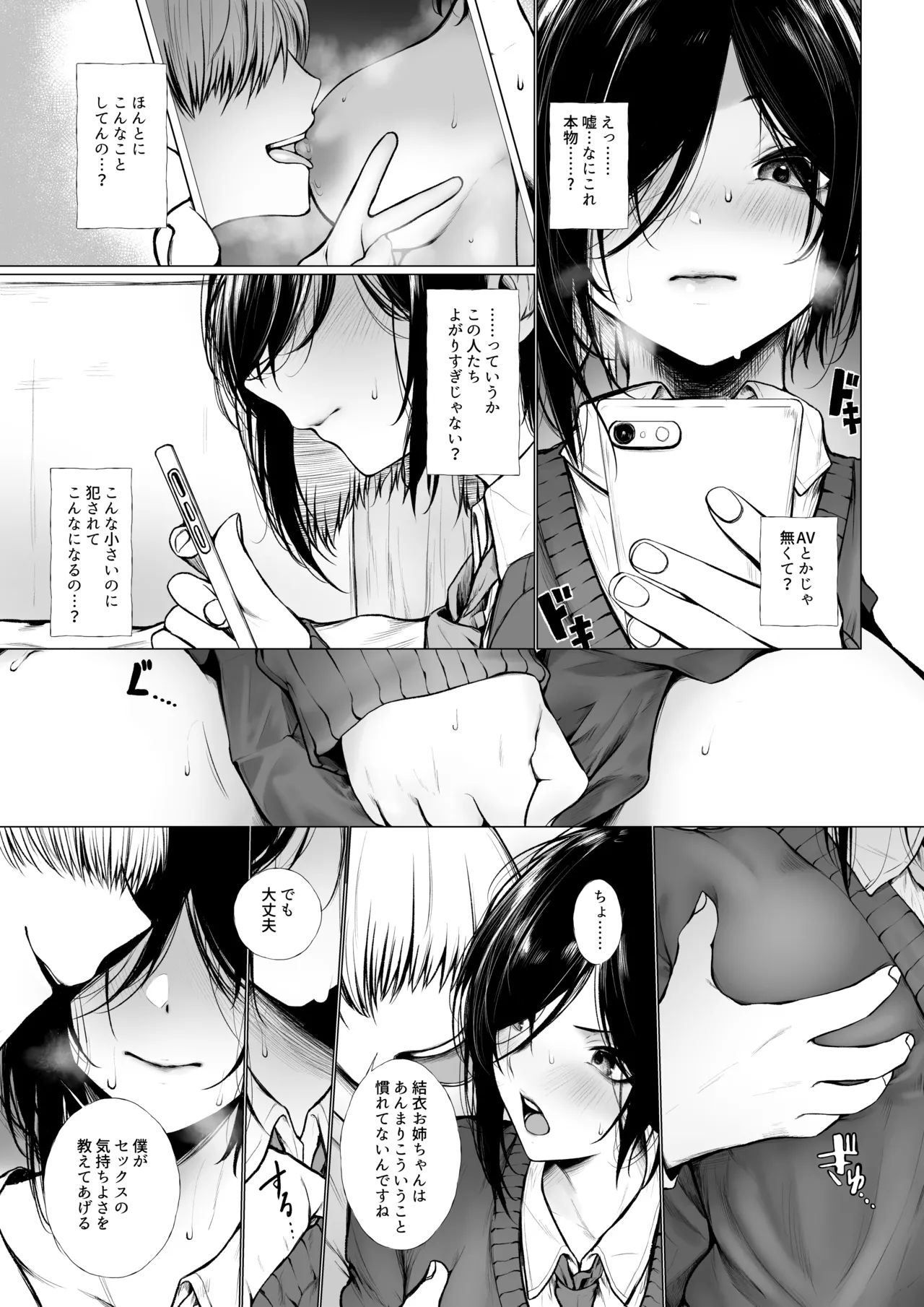 Bokukko wa Shota ni Nanka Makenai page 4 full