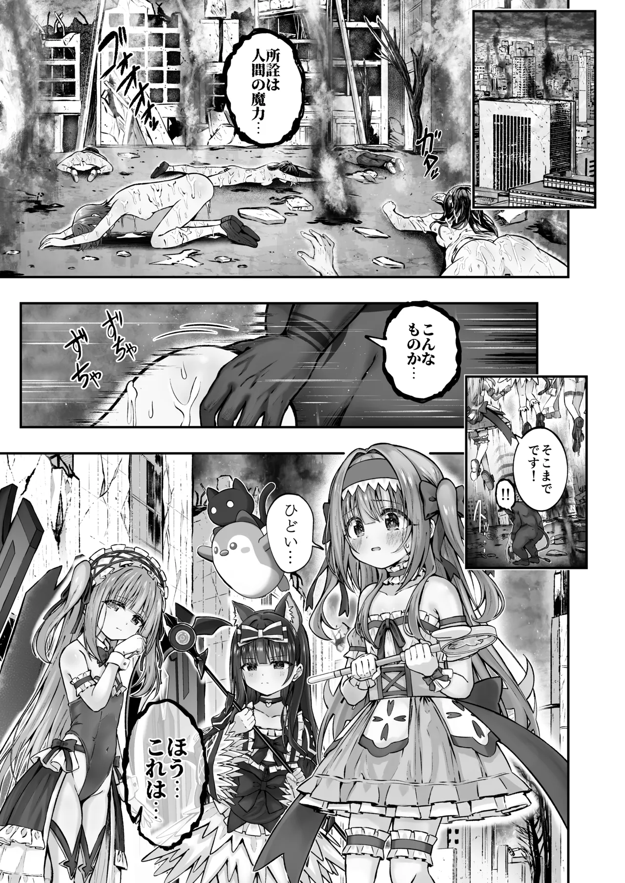 #Tenshi na Mahou Shoujo ga Otosaremasu page 2 full