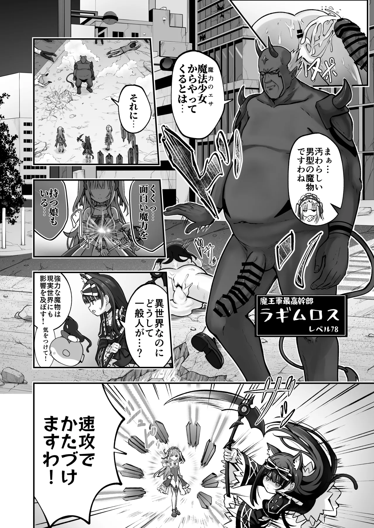 #Tenshi na Mahou Shoujo ga Otosaremasu page 3 full