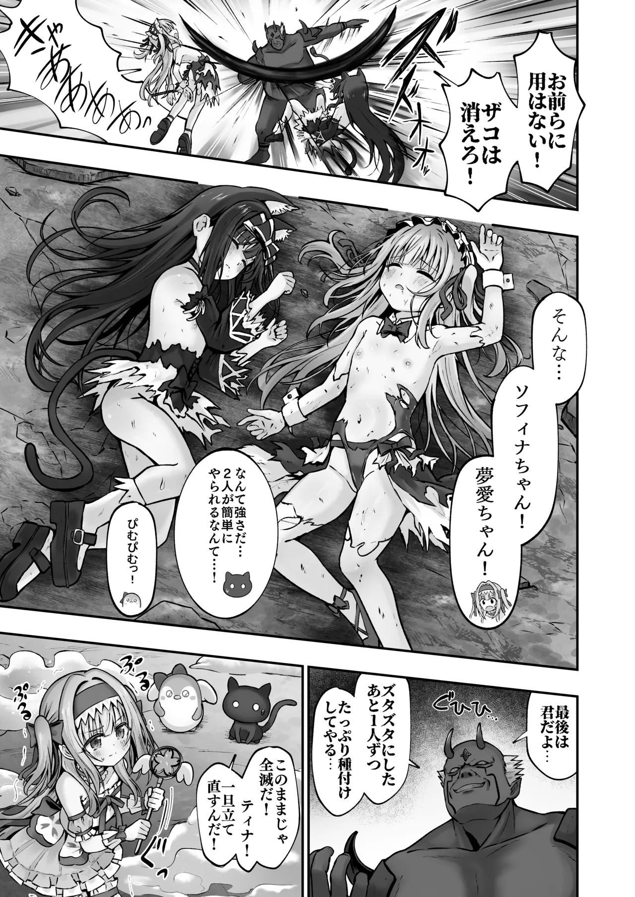 #Tenshi na Mahou Shoujo ga Otosaremasu page 4 full