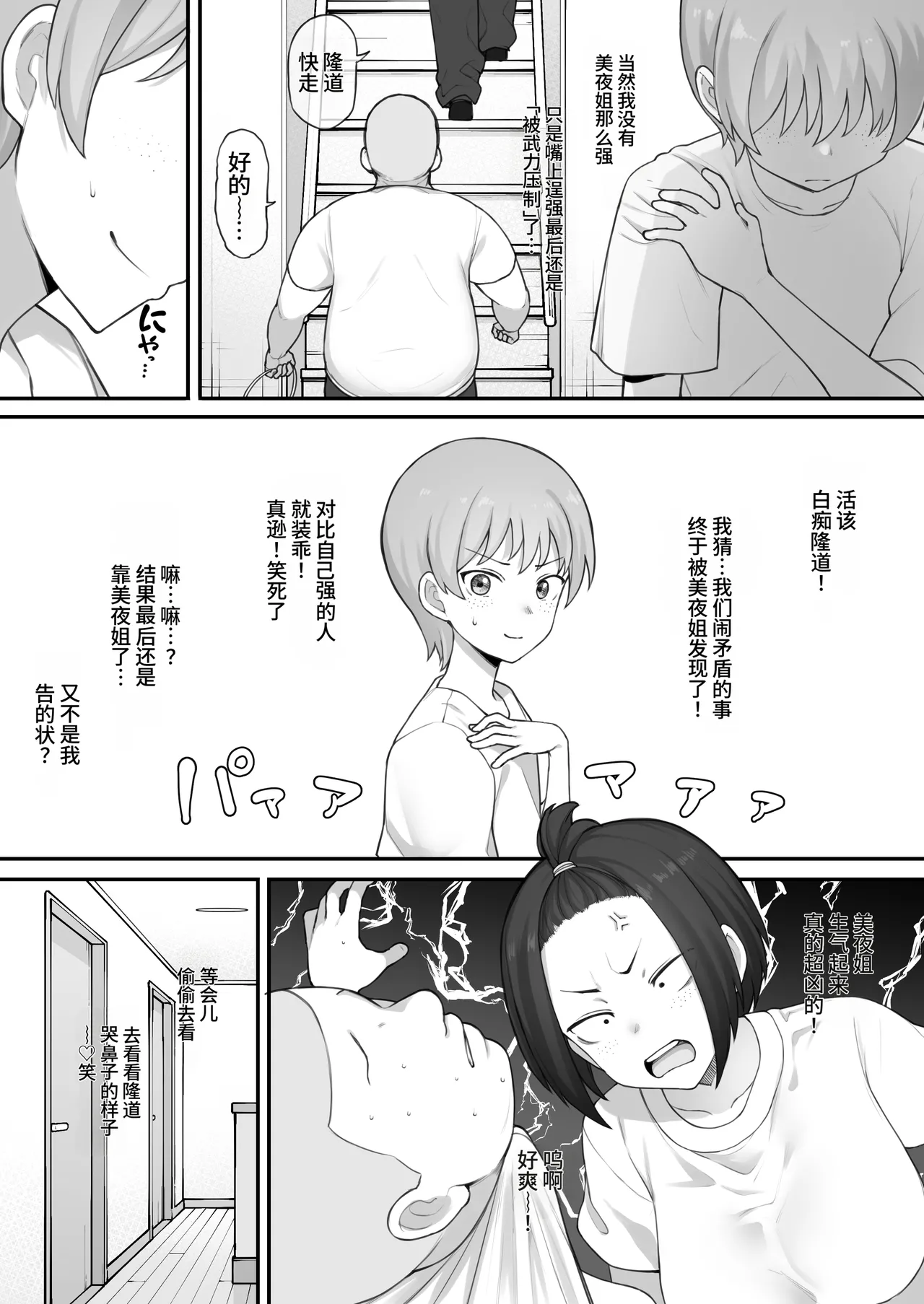 Boyish Sisters Fall in Love with Dick Part 1-3 page 5 full