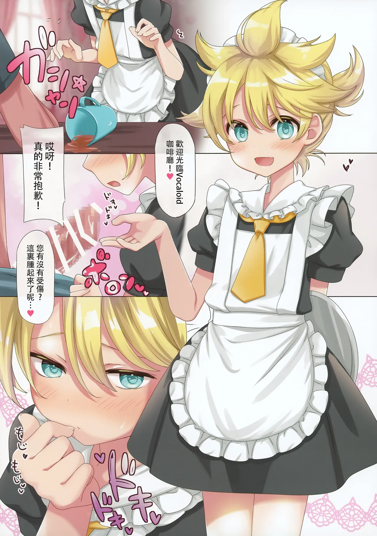 H9 Maid Fuku Len-kun ni Gohoushi Sareru Hon page 5 full
