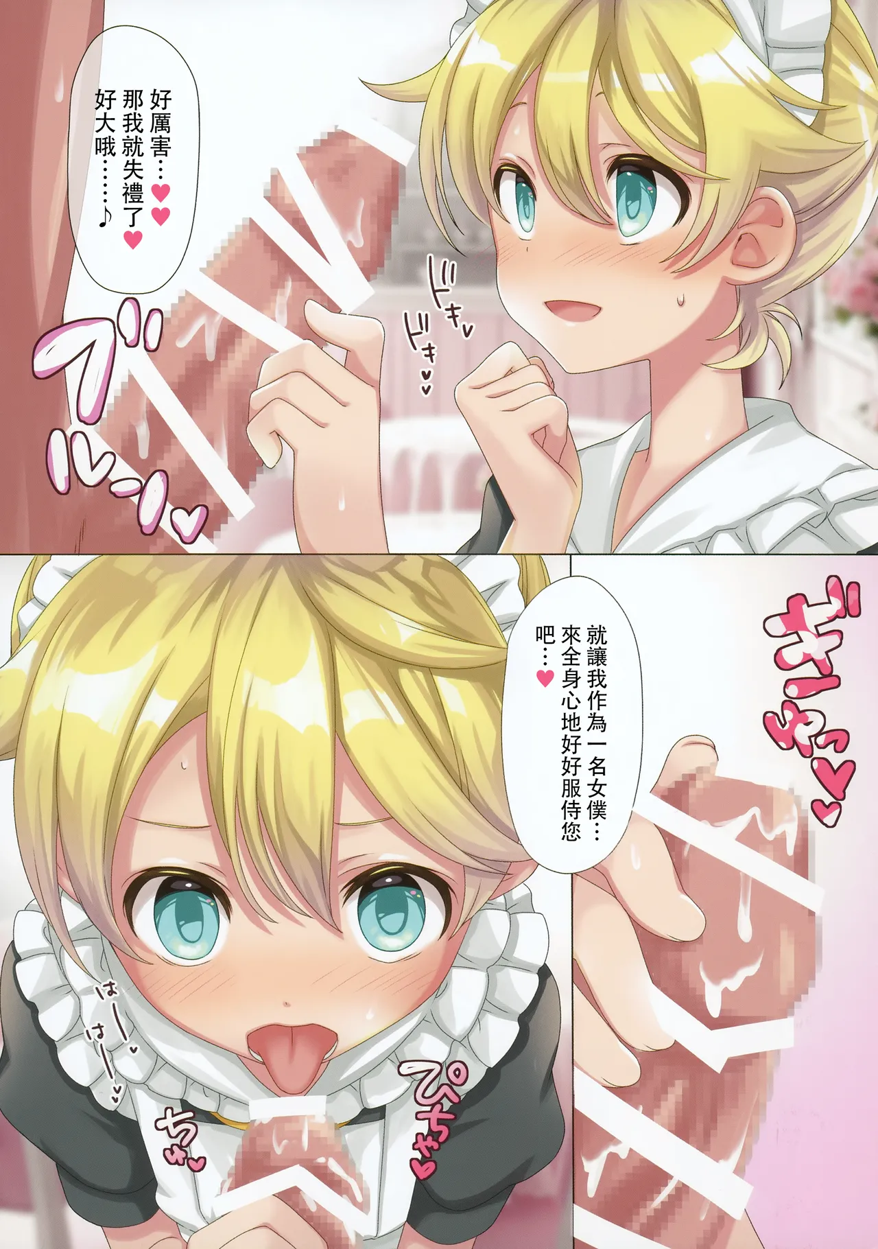 H9 Maid Fuku Len-kun ni Gohoushi Sareru Hon page 6 full