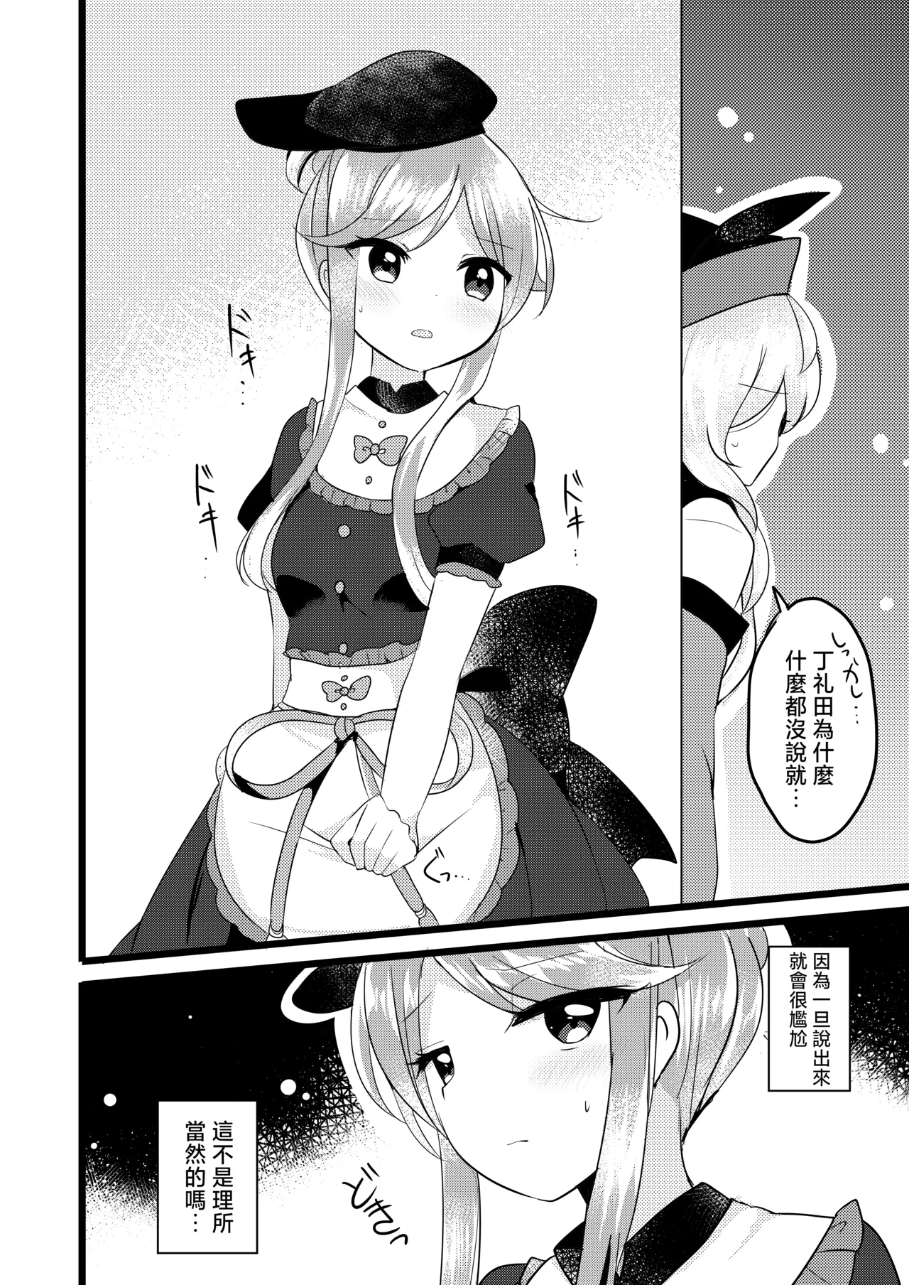Mutual Sensation | 共同感受 page 3 full
