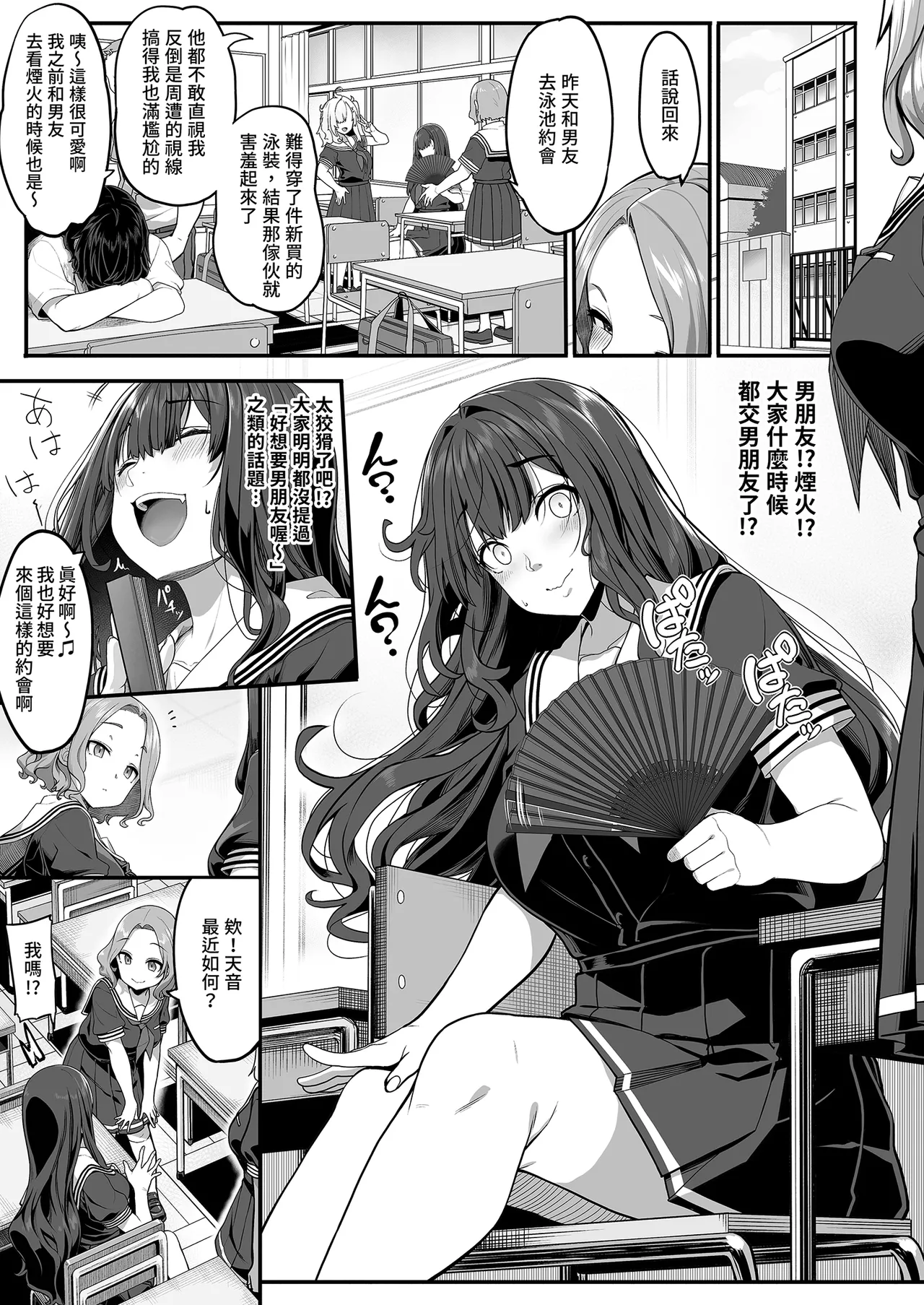 Ayatsuki Amane wa Sugao o Kakushite Koi o Suru | 妖月天音隱藏真面目的戀愛 page 3 full