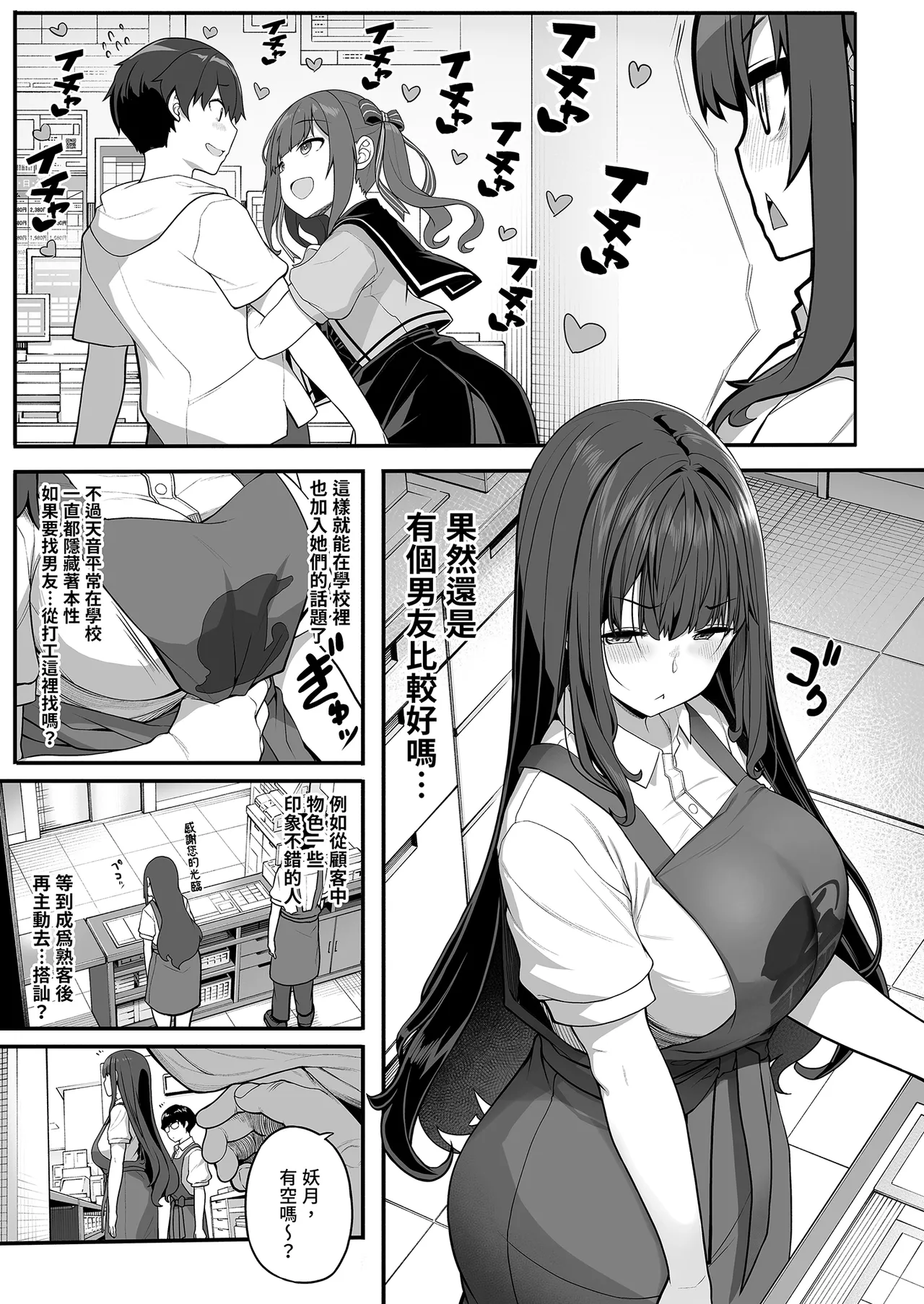 Ayatsuki Amane wa Sugao o Kakushite Koi o Suru | 妖月天音隱藏真面目的戀愛 page 5 full