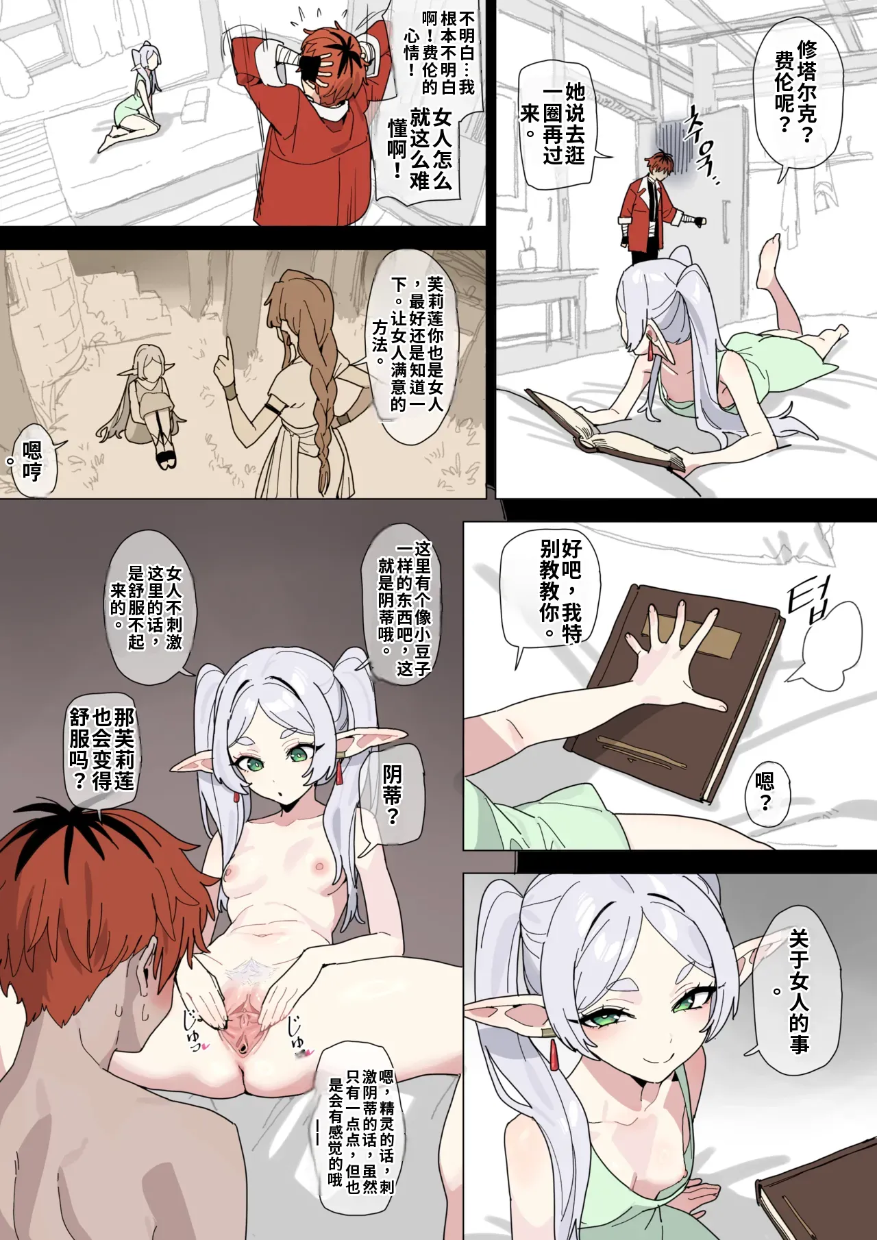 （ai渣翻）[Luxsumildo] 성교육 ~슈타르크편~ page 4 full