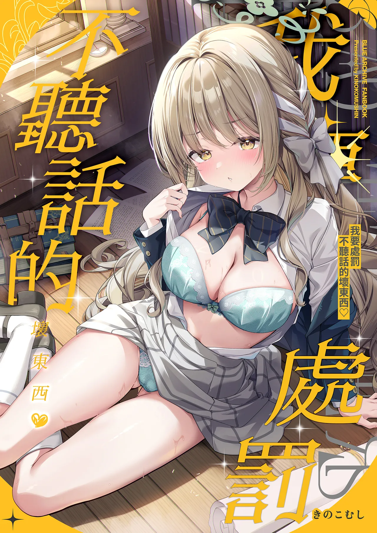 Warui Sensei ni wa, Sex ga Hitsuyou desu ne | 我要處罰不聽話的壞東西 page 2 full