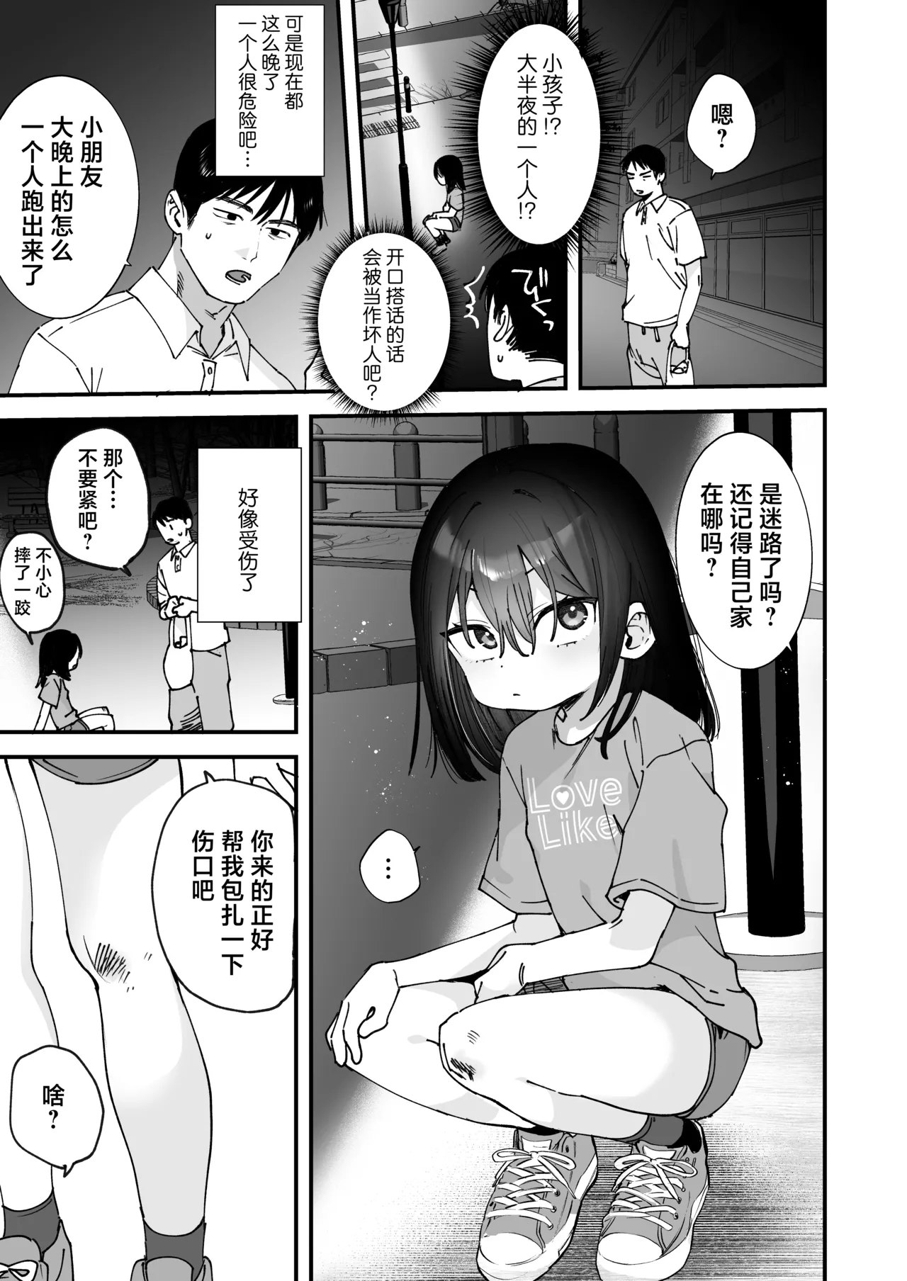 Ore o Madowasu Kinjo no Shoujo | 令我意乱情迷的邻家少女 page 3 full