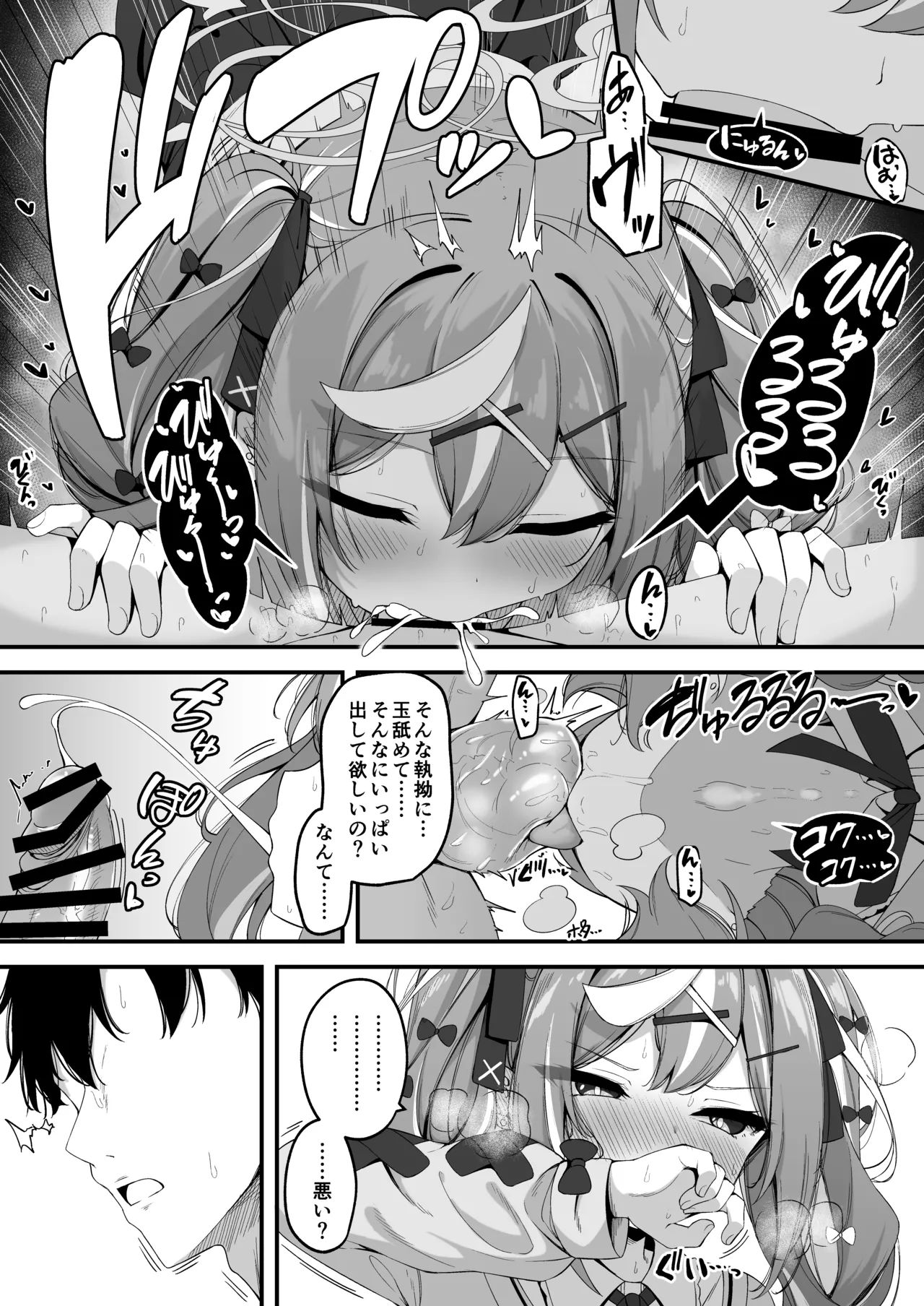 レナとの心霊スポット探索が気持ち良す page 4 full