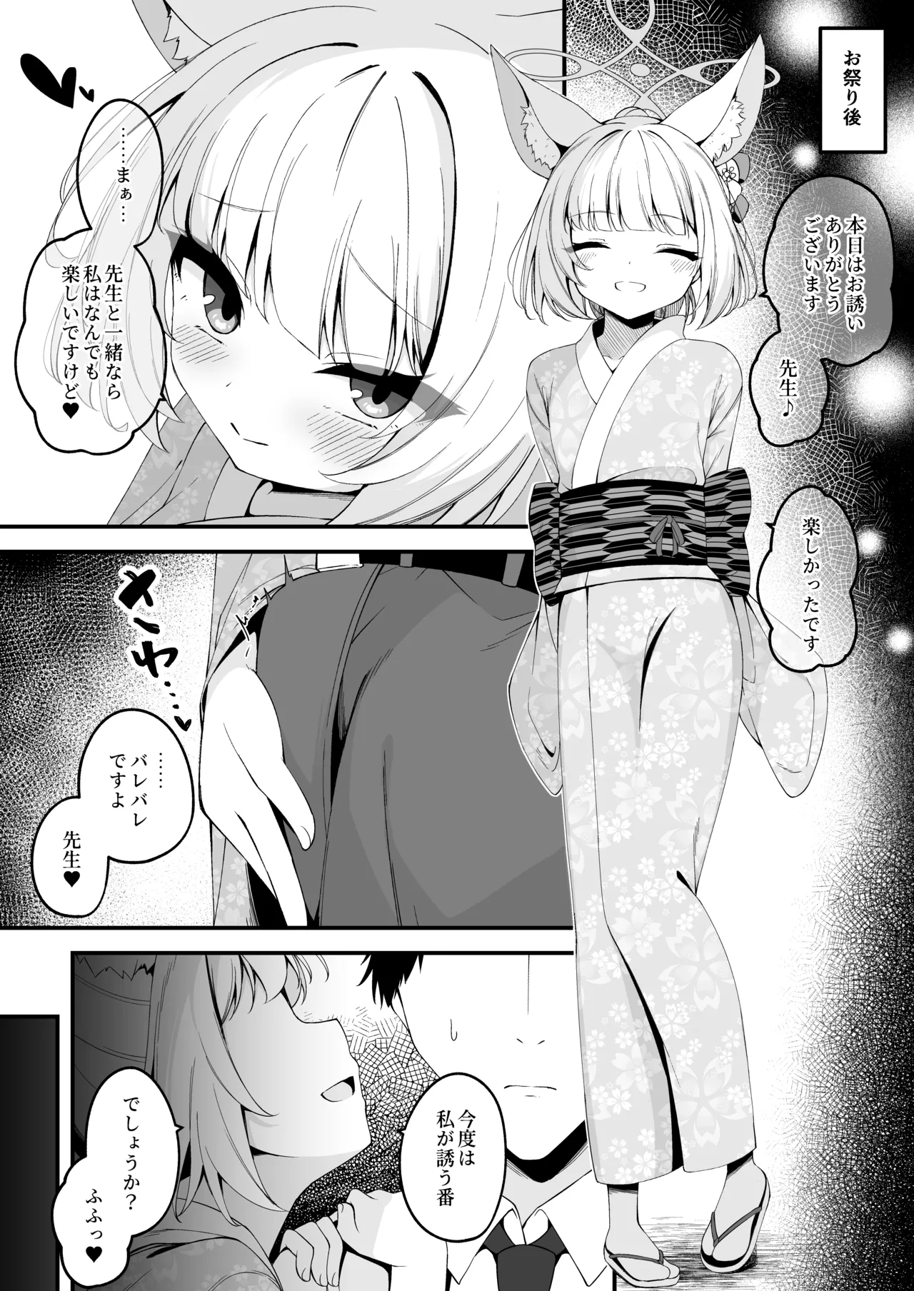 ニコとの後夜祭が気持ち良すぎる話 page 2 full