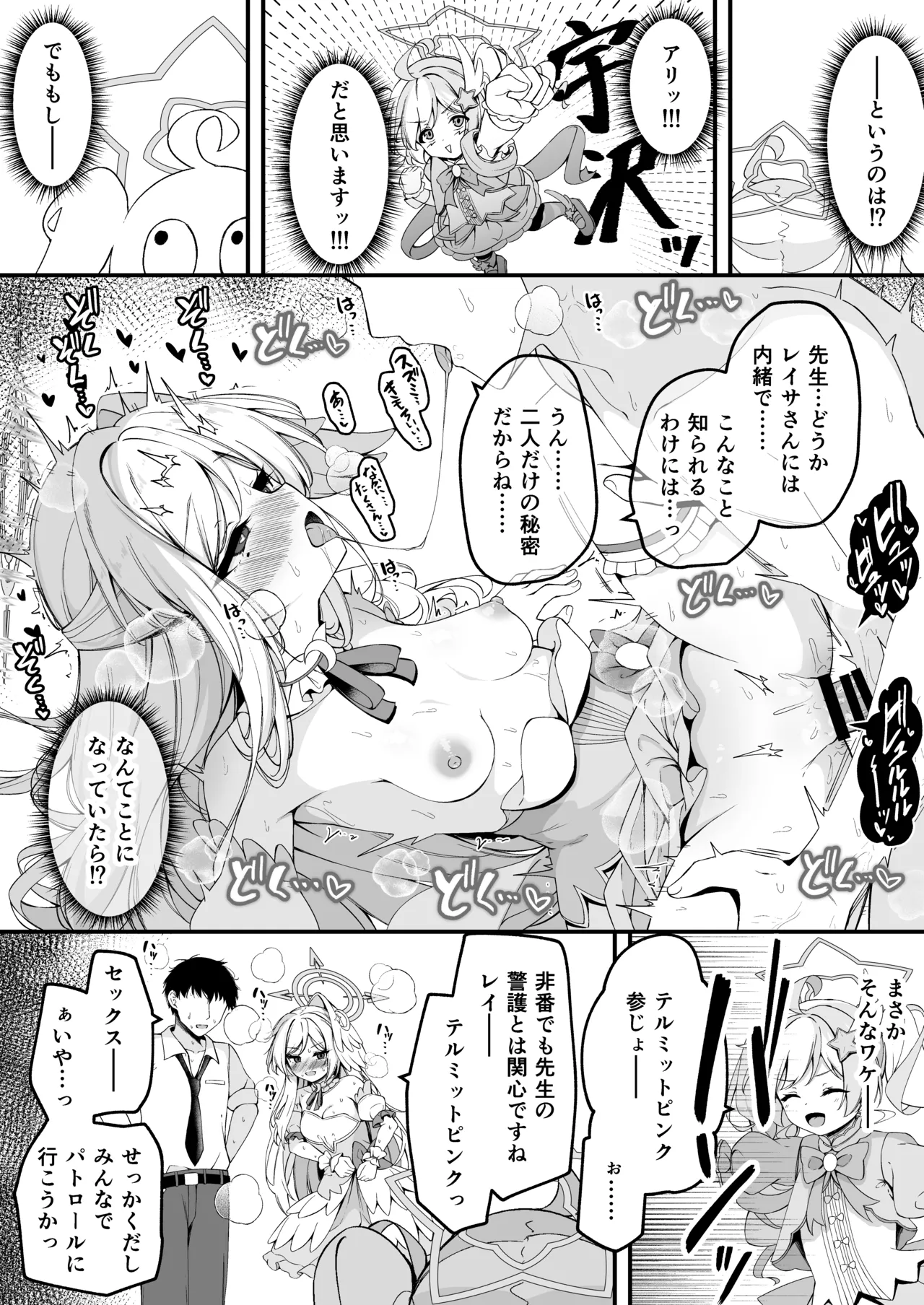 レイサの妄想が気持ち良すぎる話 page 6 full