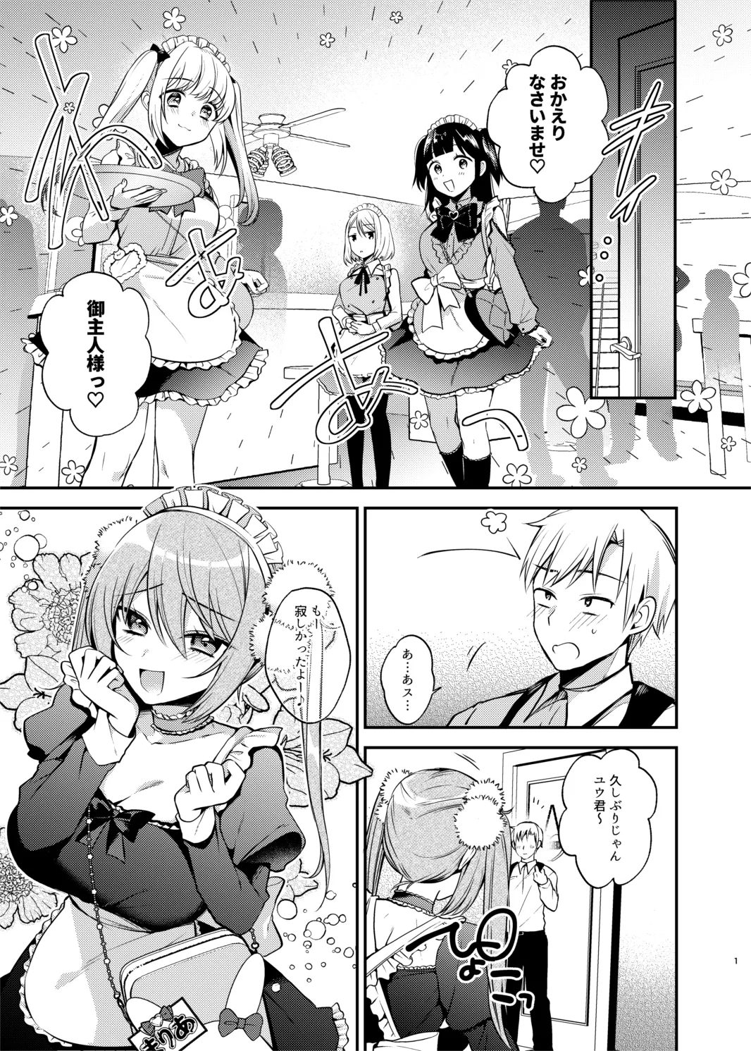 Maid-san to Kusugurare Ecchi page 2 full