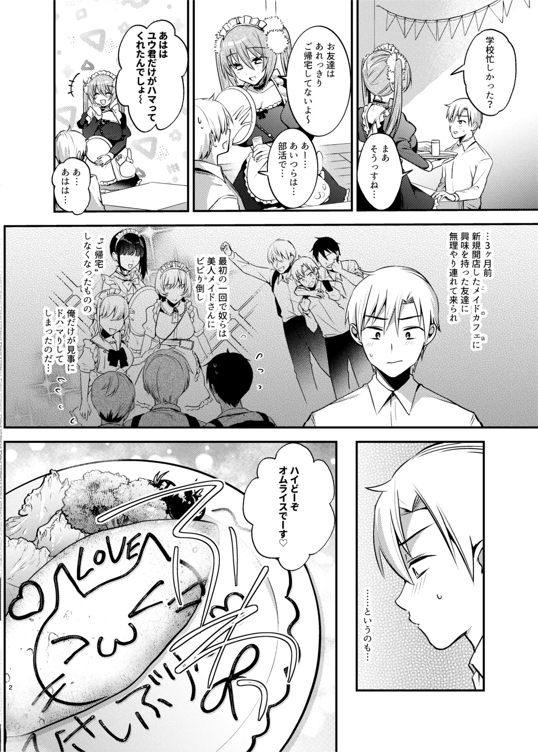 Maid-san to Kusugurare Ecchi page 3 full