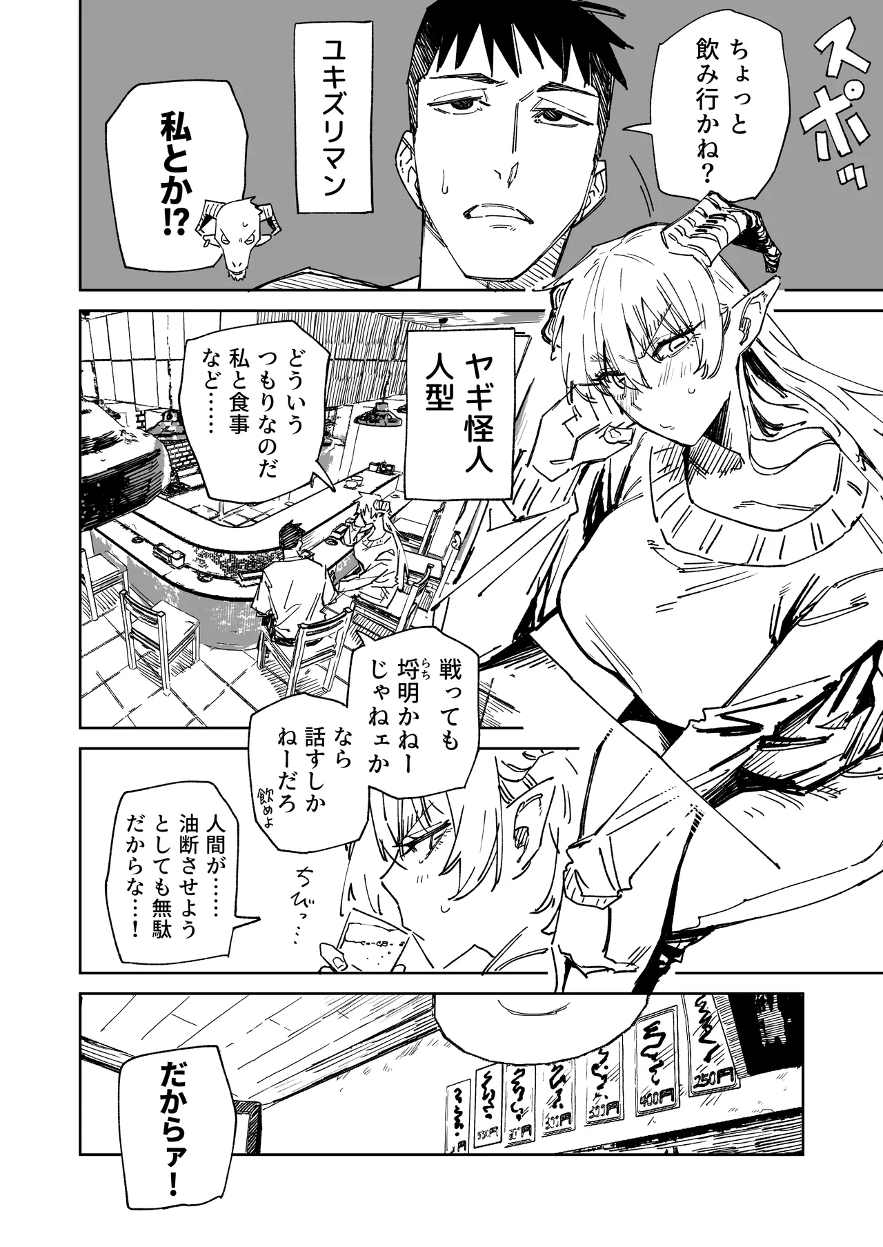 ~Ikasete Taosu Seigi no Hero!~ Yukizuriman Yagi Kaijin-hen page 4 full