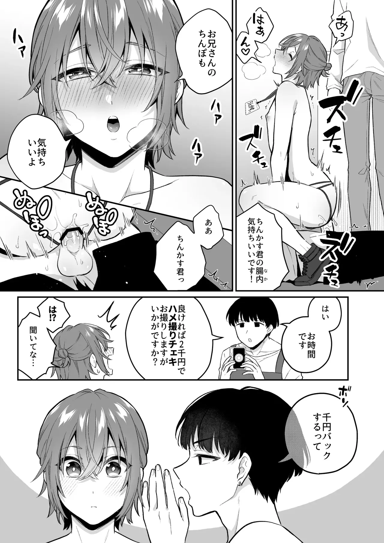 How About an Adult Toy? 2 page 8 full