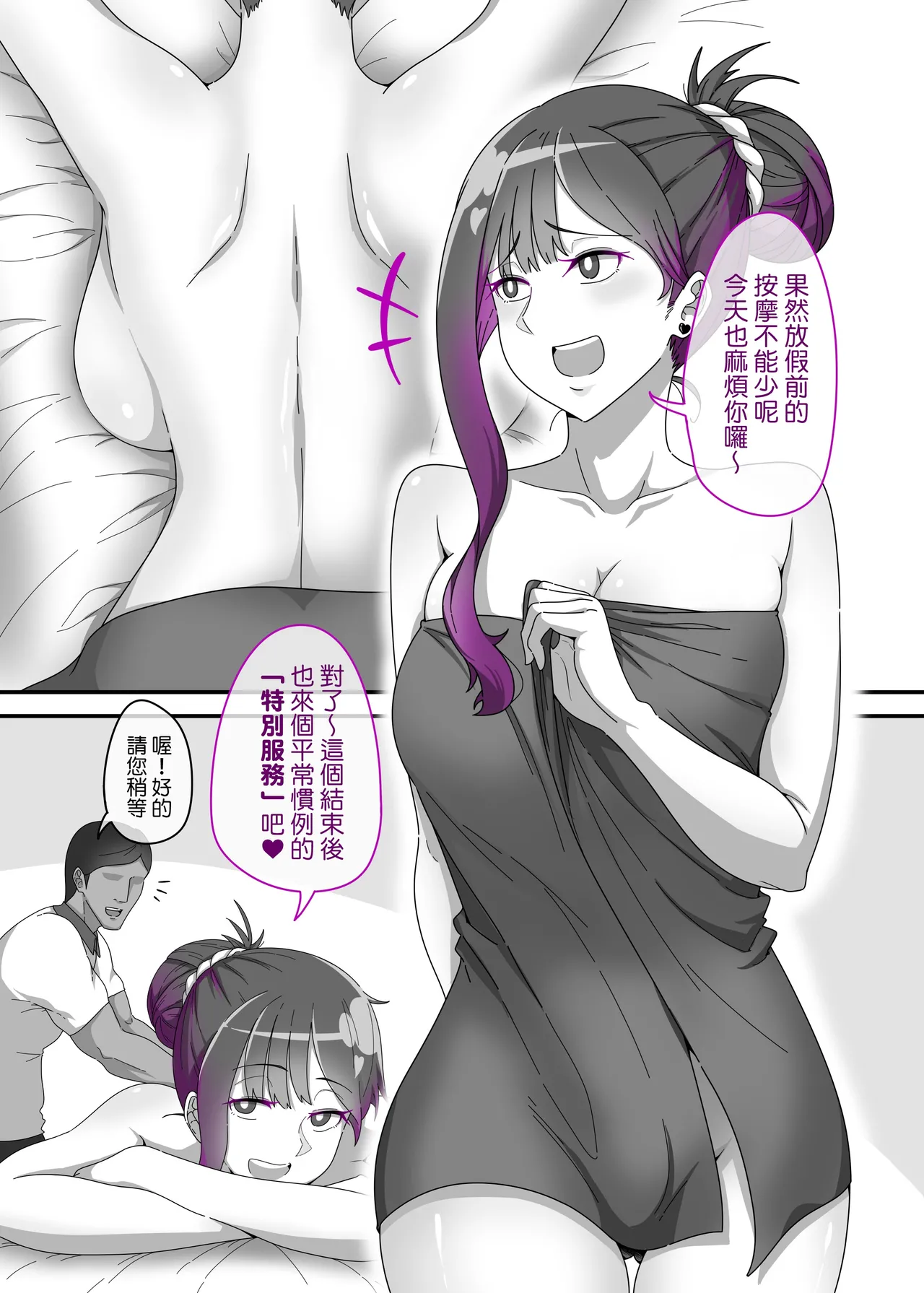 外向女與按摩師 page 1 full
