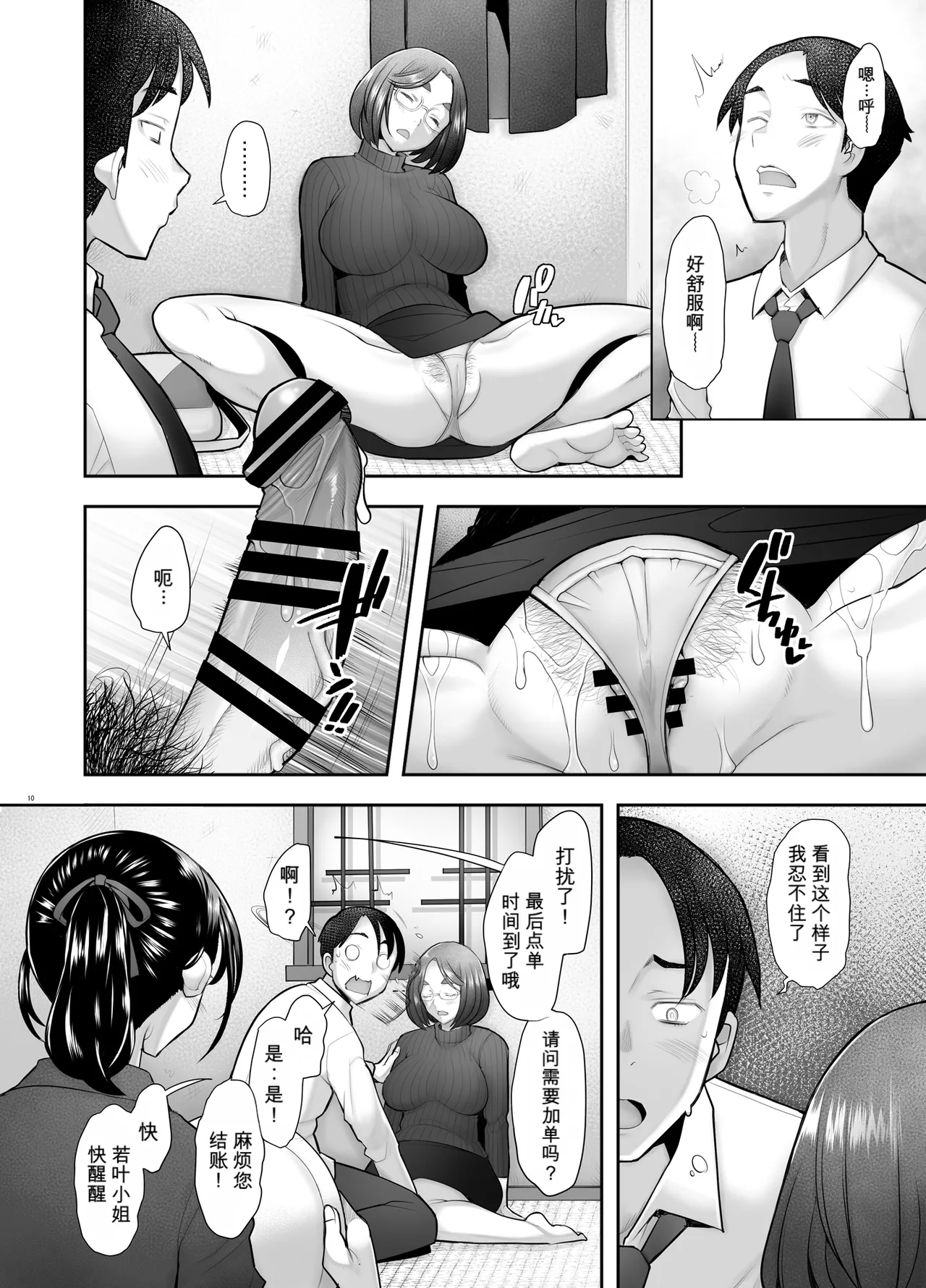 Zoku Tonari no Wakaba-san page 10 full