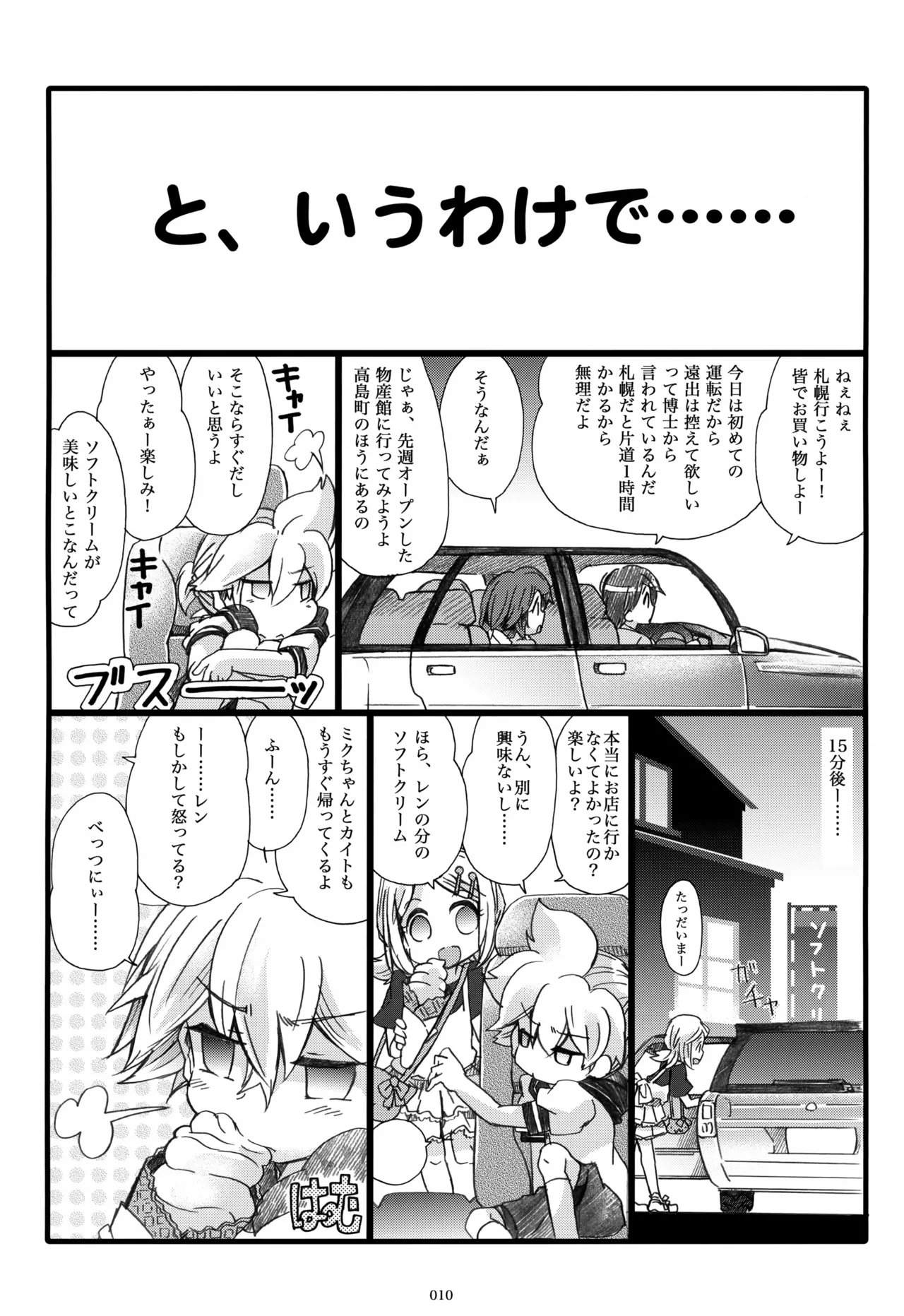 Iki Soushuuhen WEB Sairoku + α Gekan page 11 full