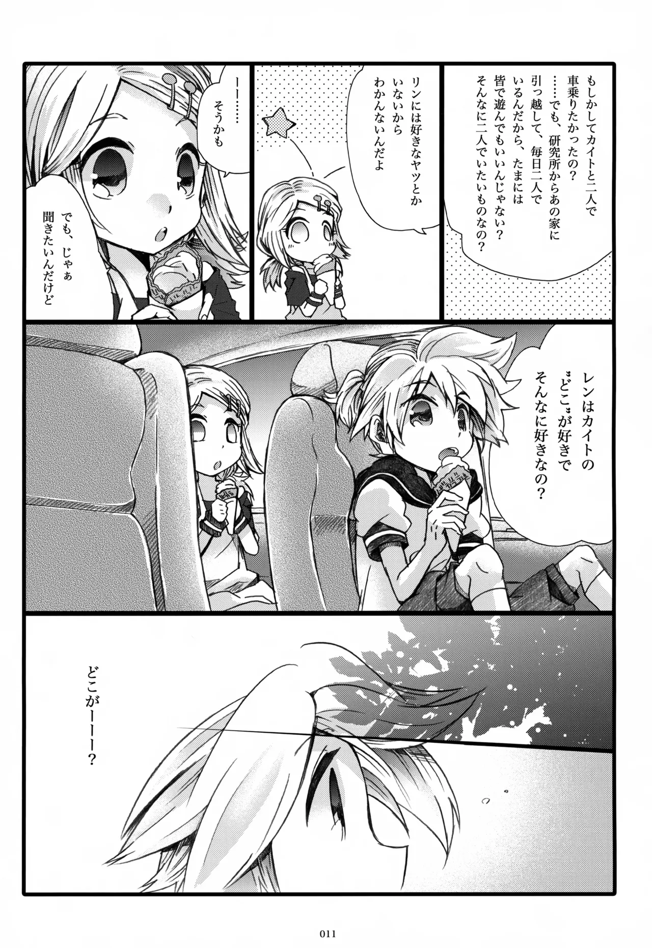 Iki Soushuuhen WEB Sairoku + α Gekan page 12 full