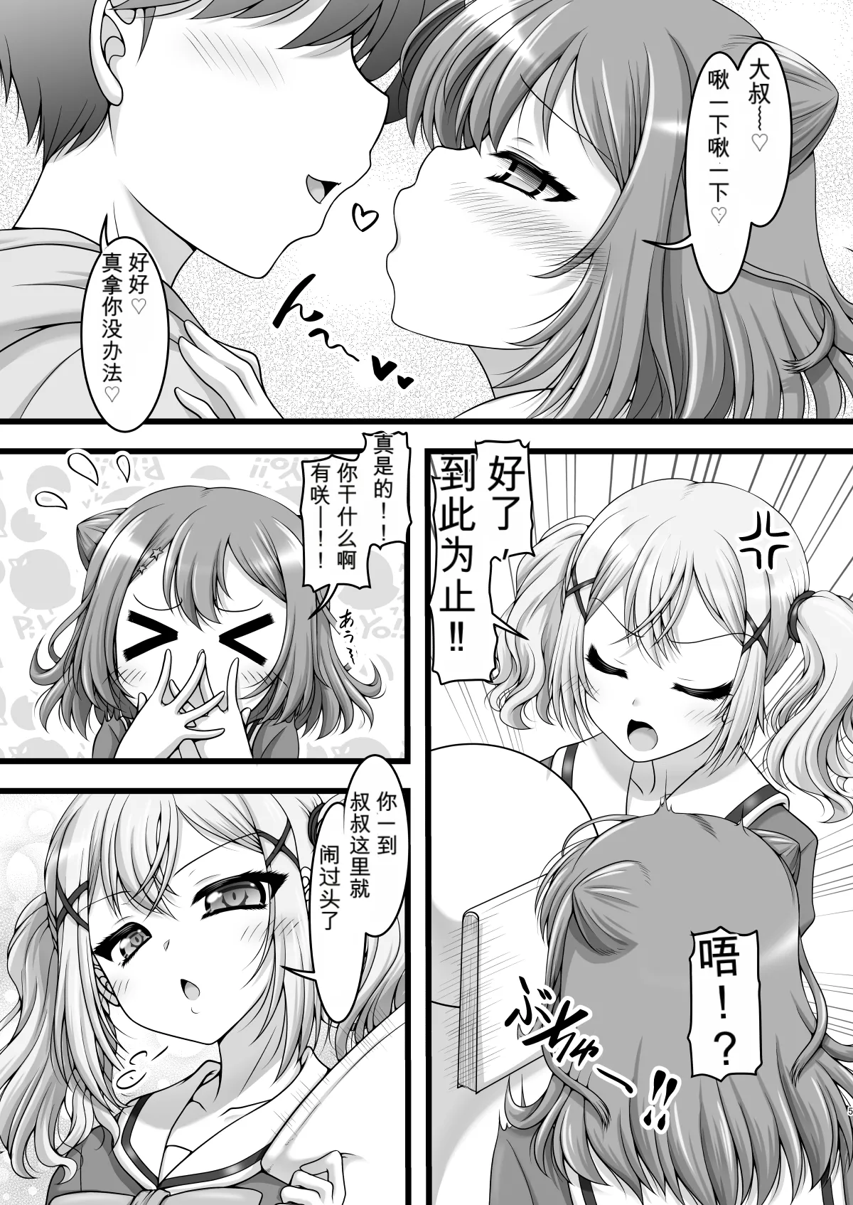 Gosenfu Girls | 五线谱少女 page 4 full