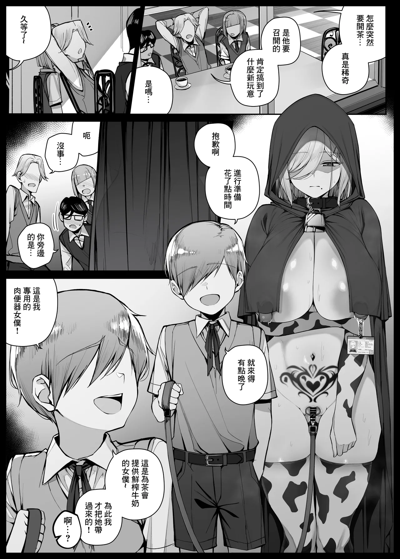 Ochakai de Shiboritate no Tokunou Milk o Ohirome Sareru Maid-san EP11 page 1 full