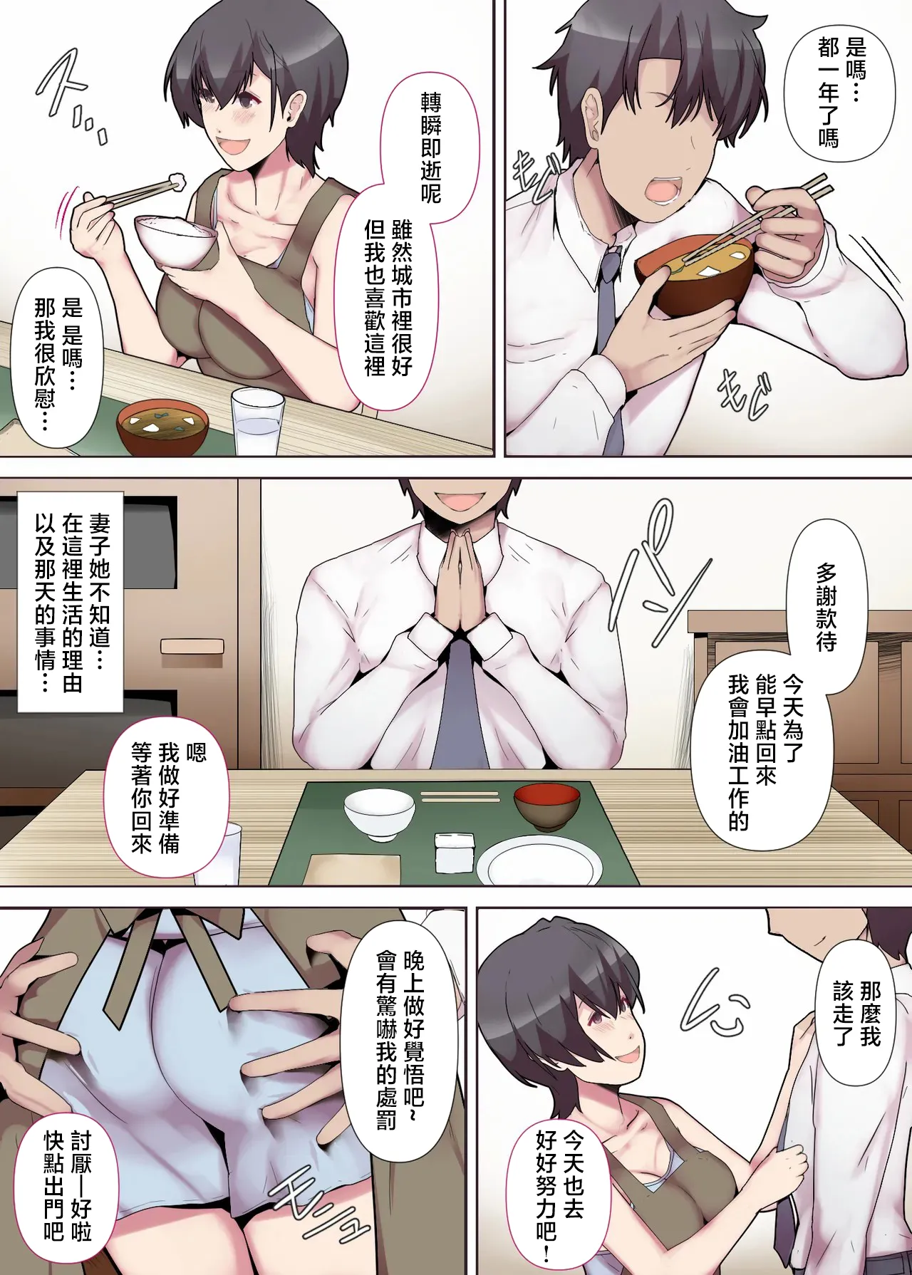 Page 4 of [Mitsumitsu Niku] Chijo Tsuma no Tawamure ~Zenpen~ | 痴女妻子的調情〜前編〜 [Chinese]
