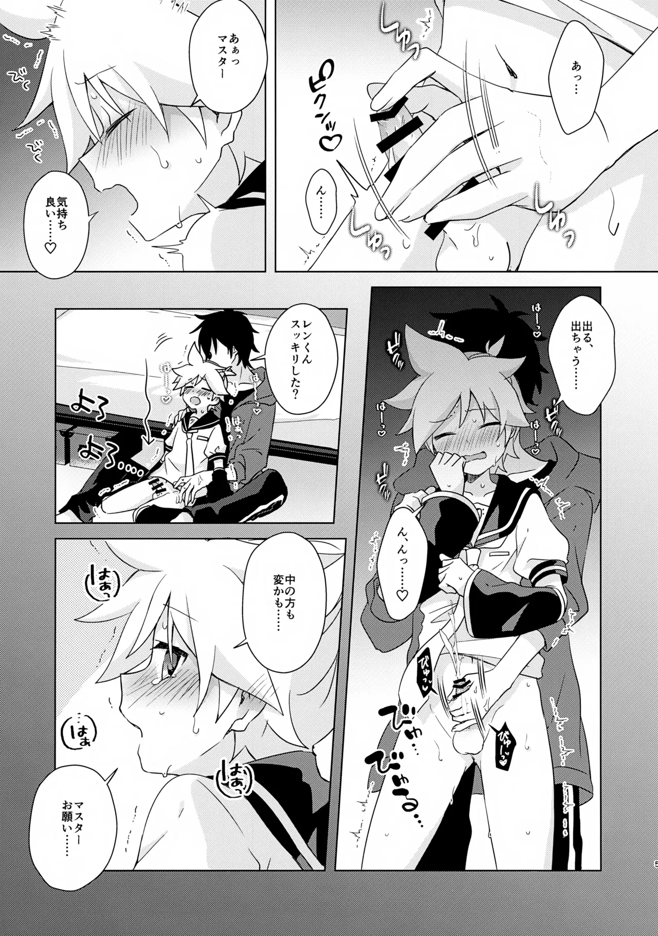Mayonaka Maintenance page 4 full