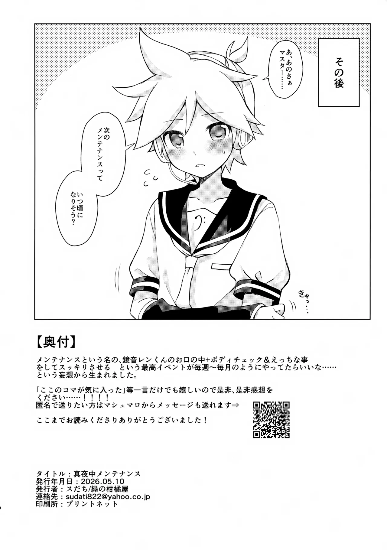 Mayonaka Maintenance page 9 full