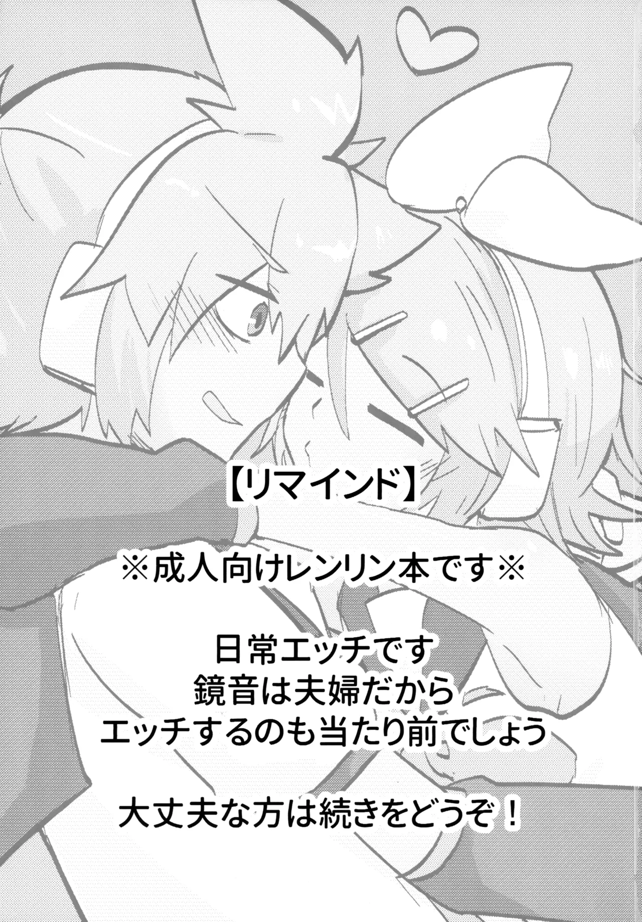 Kagamine Ke no Love Nichijou 2 page 2 full