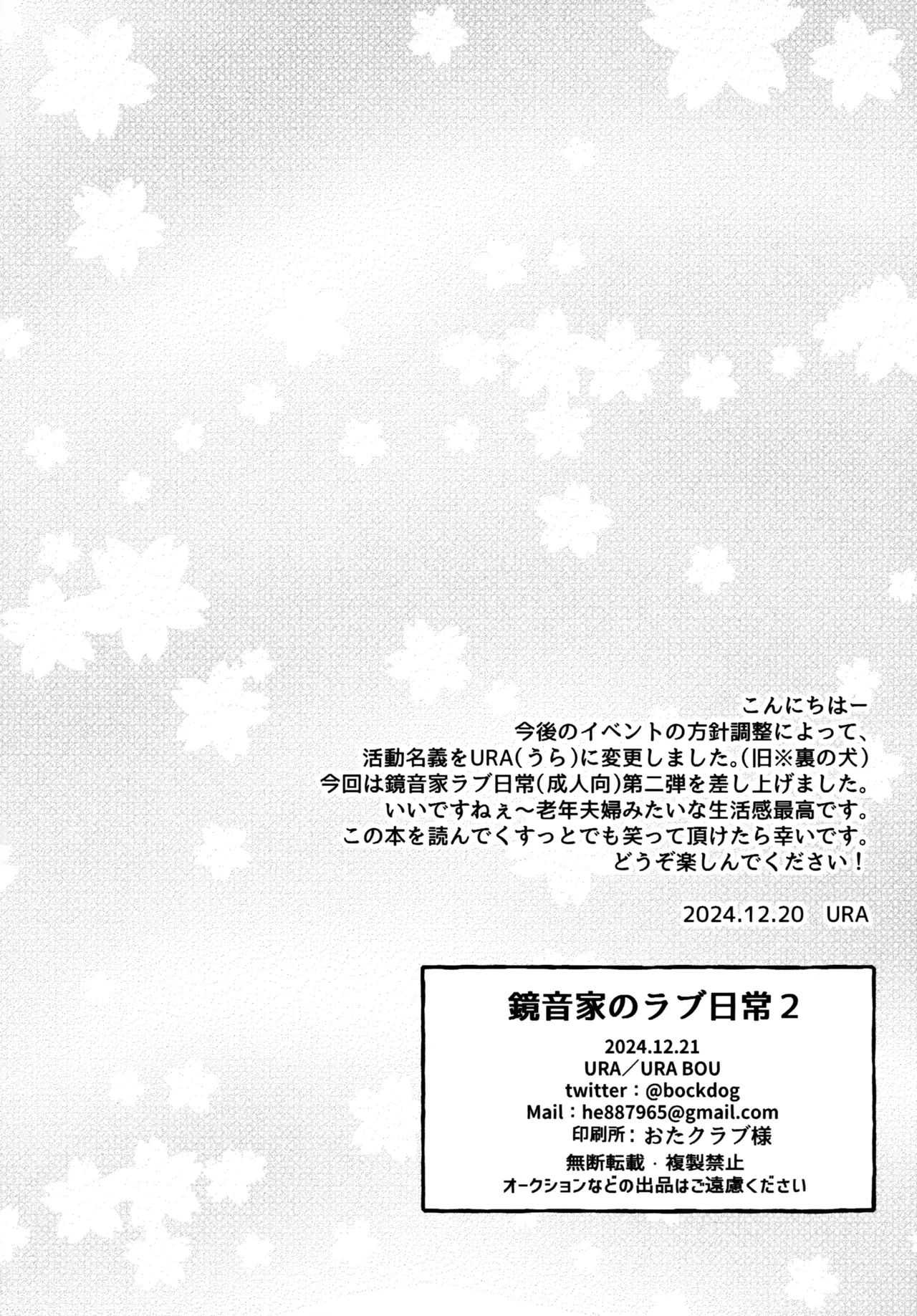 Kagamine Ke no Love Nichijou 2 page 3 full