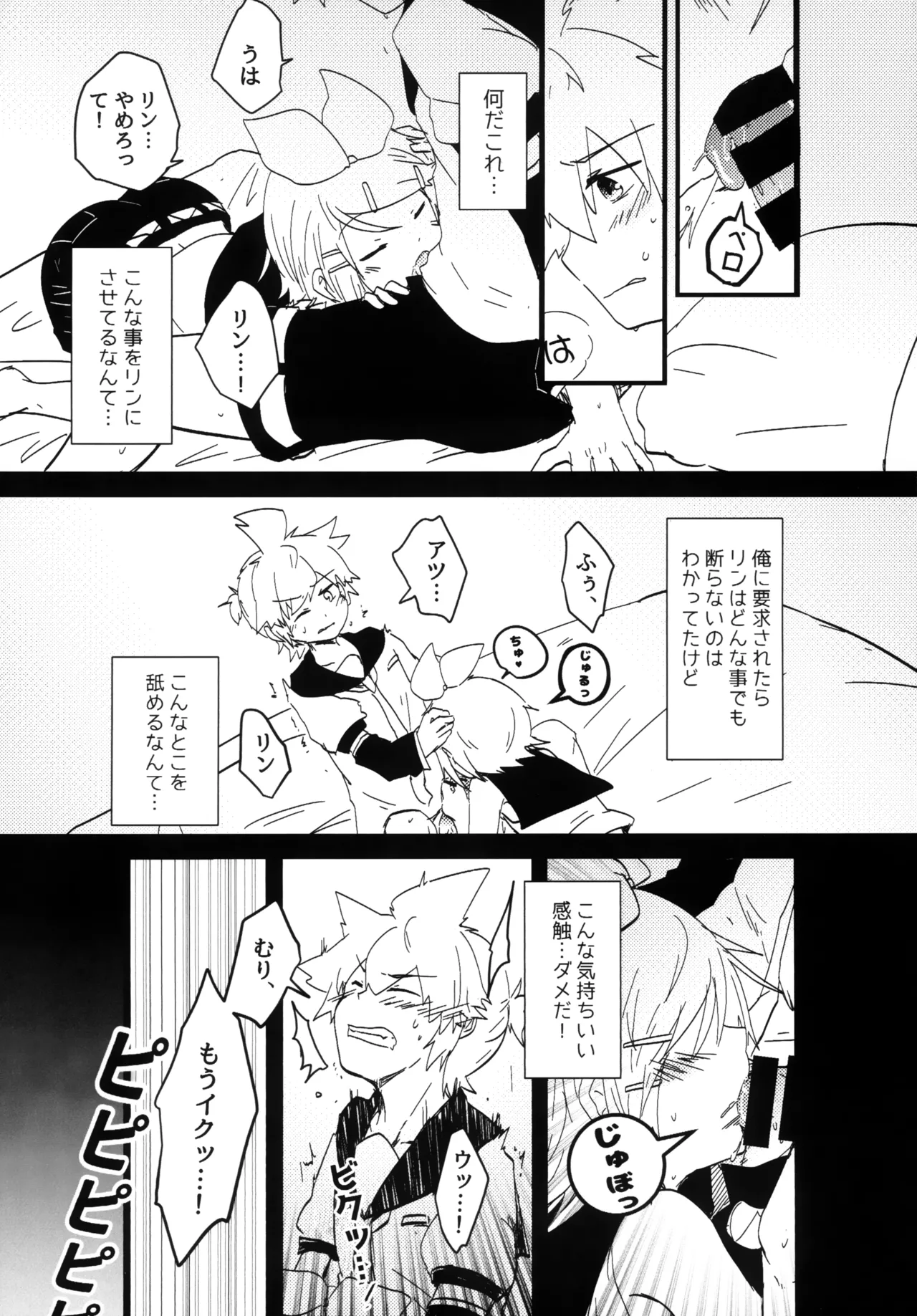 Kagamine Ke no Love Nichijou 2 page 4 full