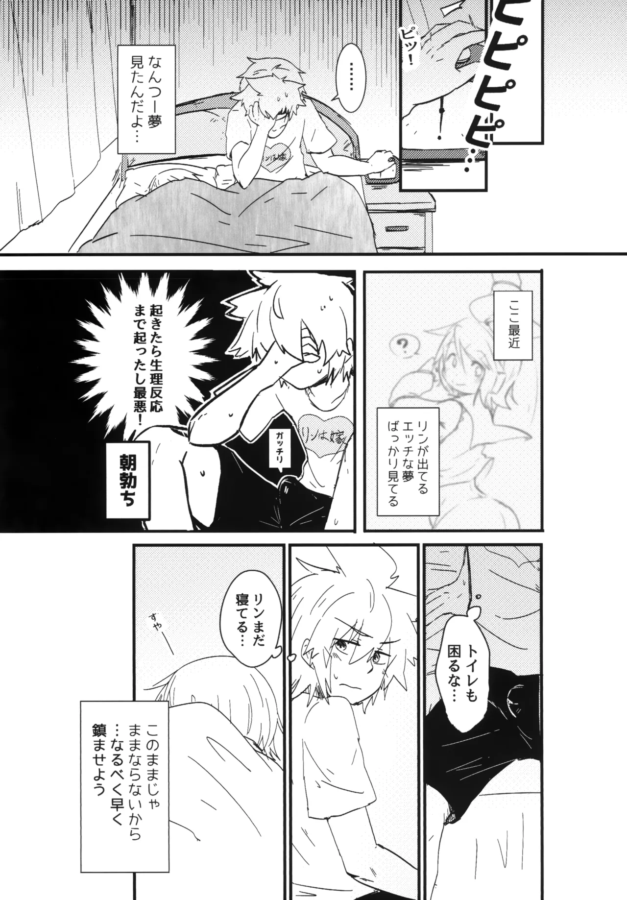 Kagamine Ke no Love Nichijou 2 page 5 full