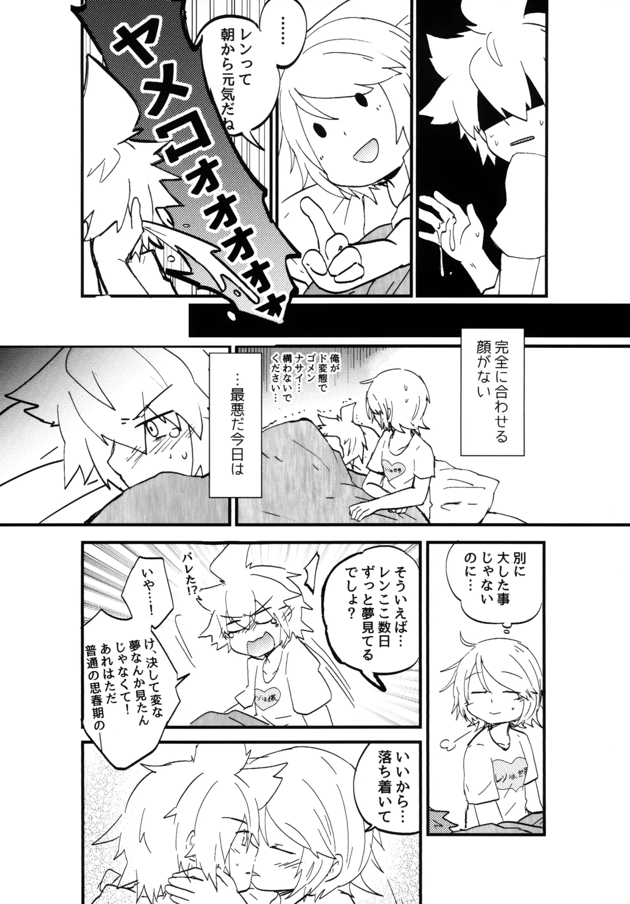 Kagamine Ke no Love Nichijou 2 page 7 full
