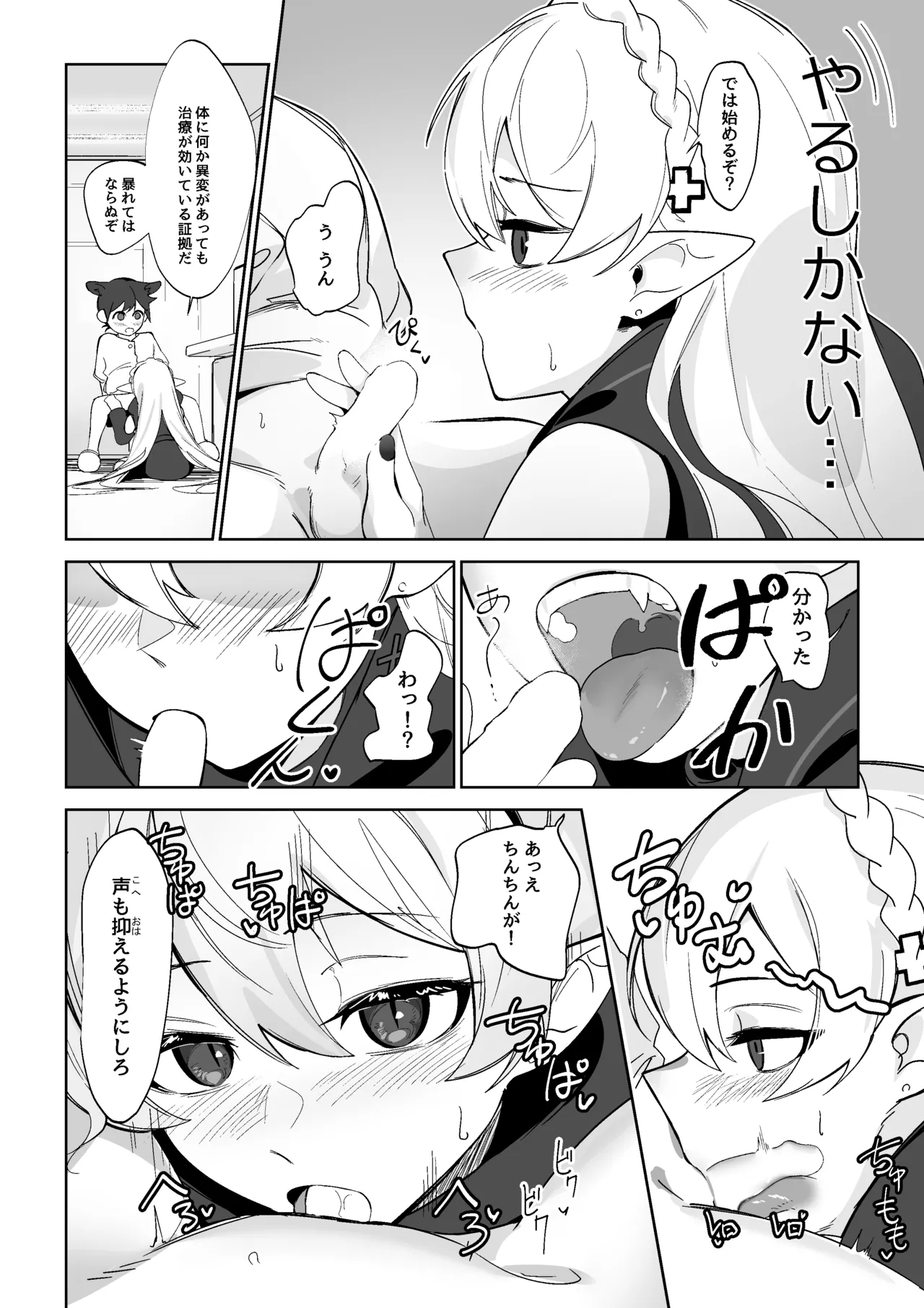 ワルファリンが〇ョタのアレを治療する話 page 4 full