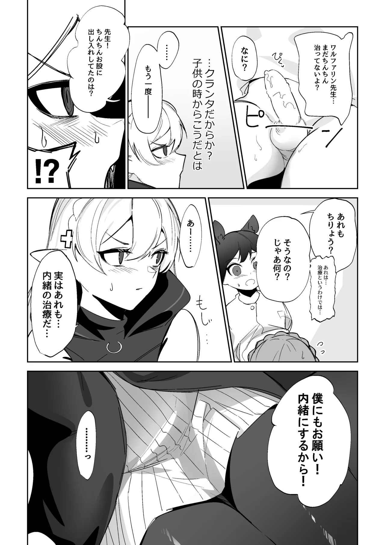 ワルファリンが〇ョタのアレを治療する話 page 6 full